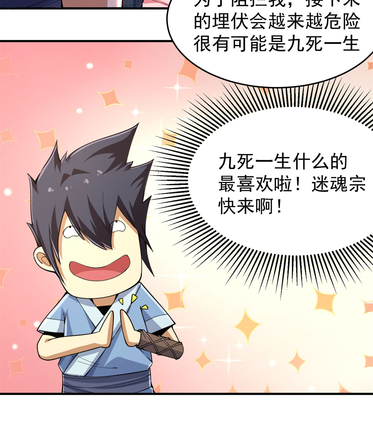 我只想被各位打死08话 仇人上门 请gkd