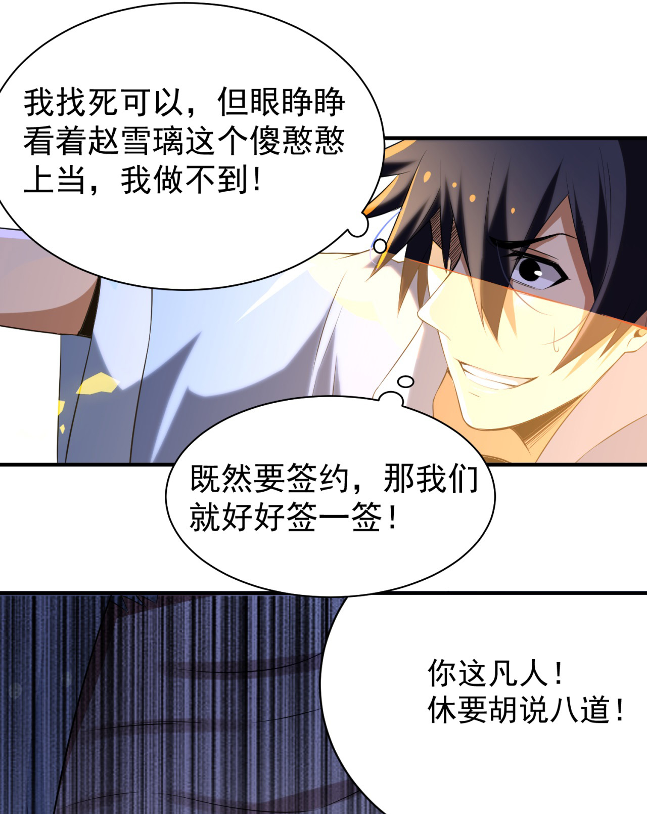 我只想被各位打死09话 签订契约成为……