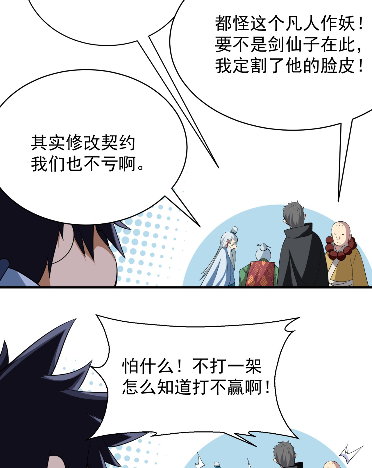 我只想被各位打死09话 签订契约成为……