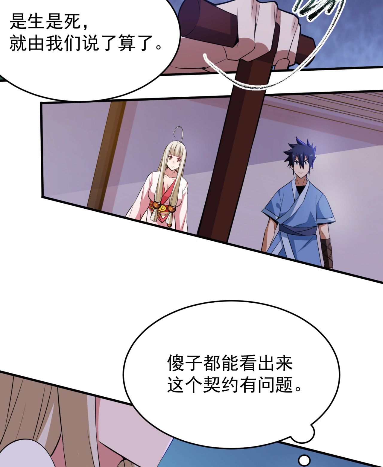 我只想被各位打死09话 签订契约成为……