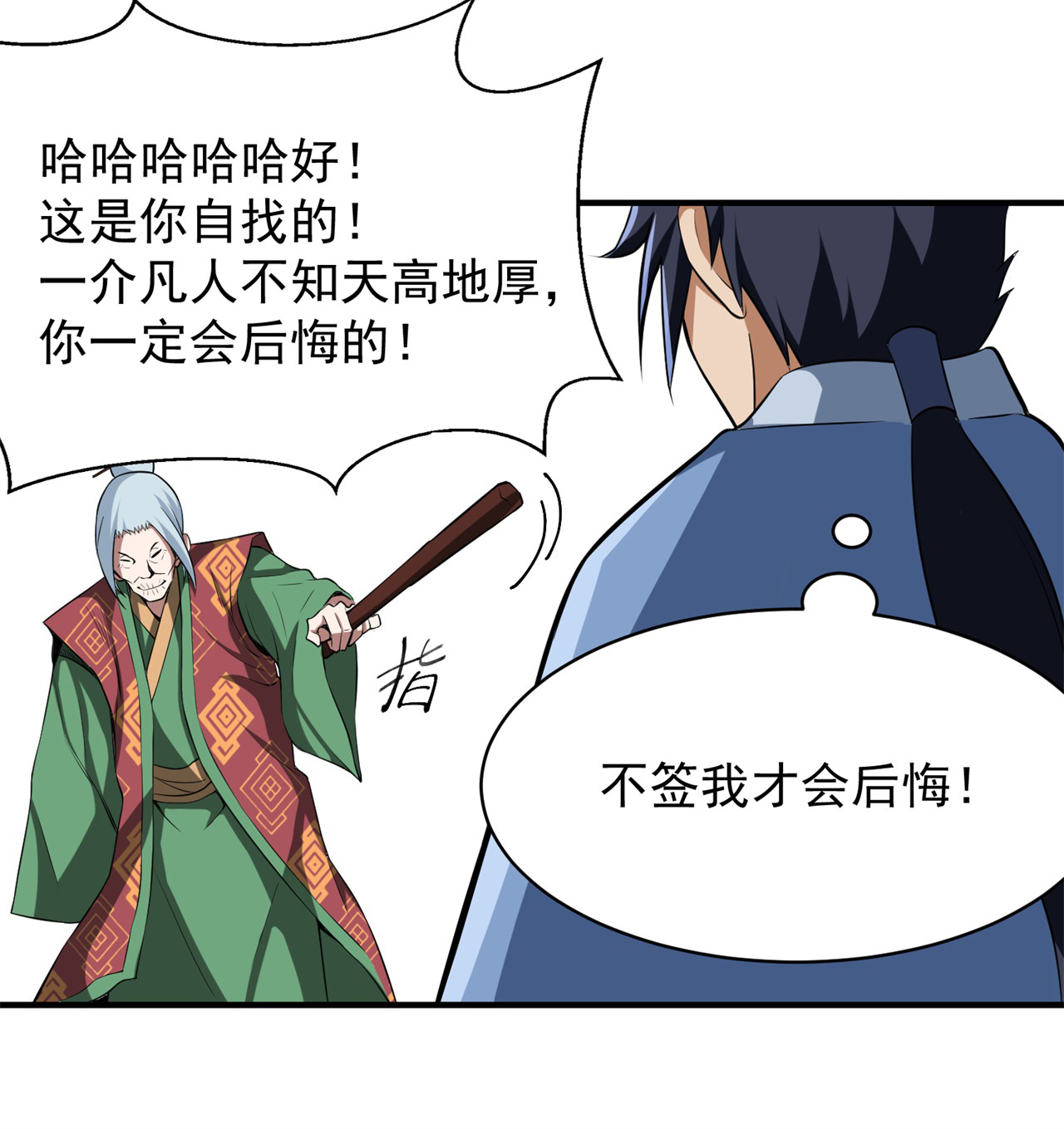 我只想被各位打死09话 签订契约成为……