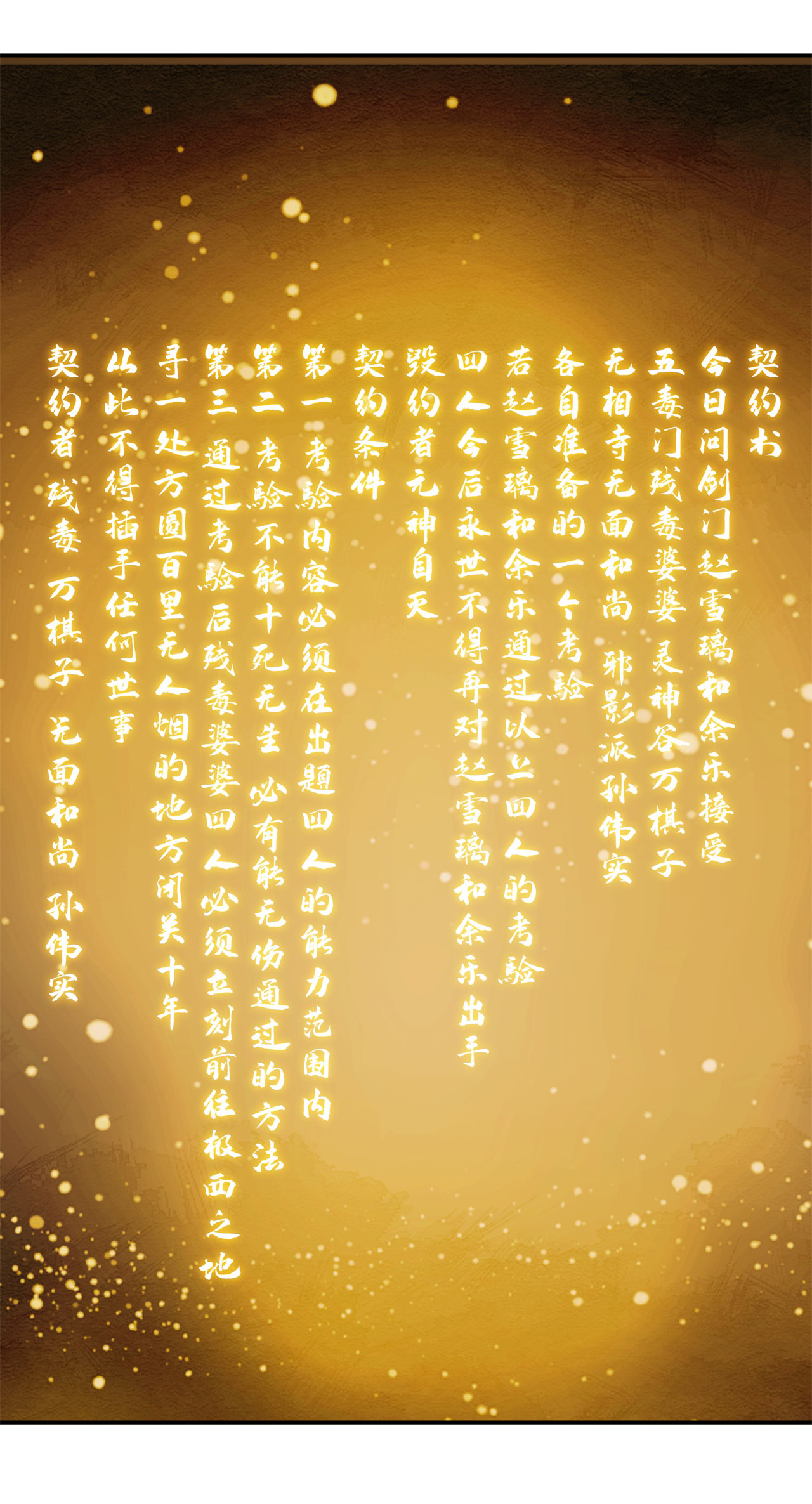 我只想被各位打死09话 签订契约成为……