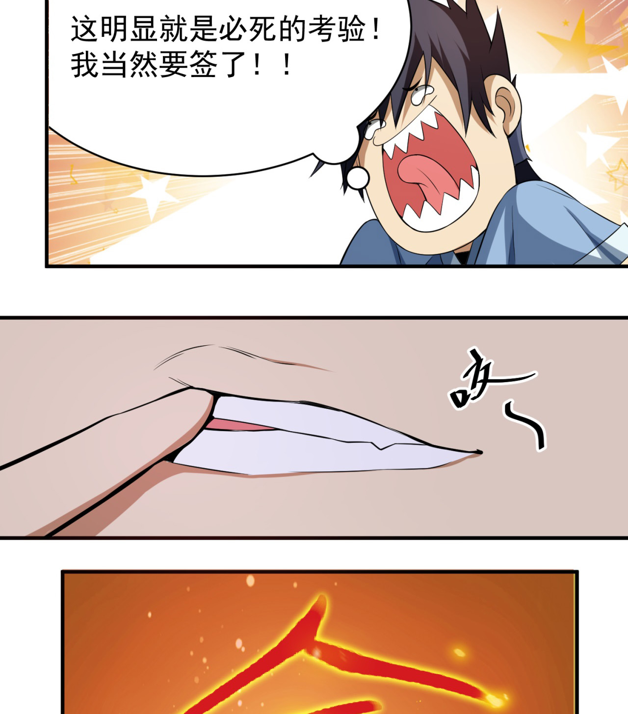 我只想被各位打死09话 签订契约成为……