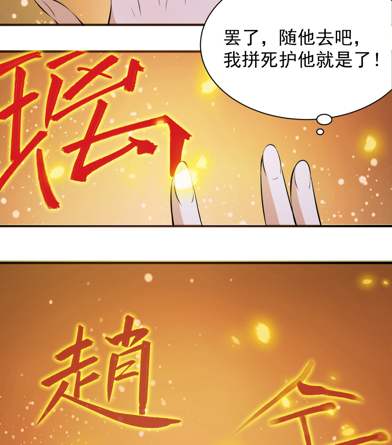 我只想被各位打死09话 签订契约成为……