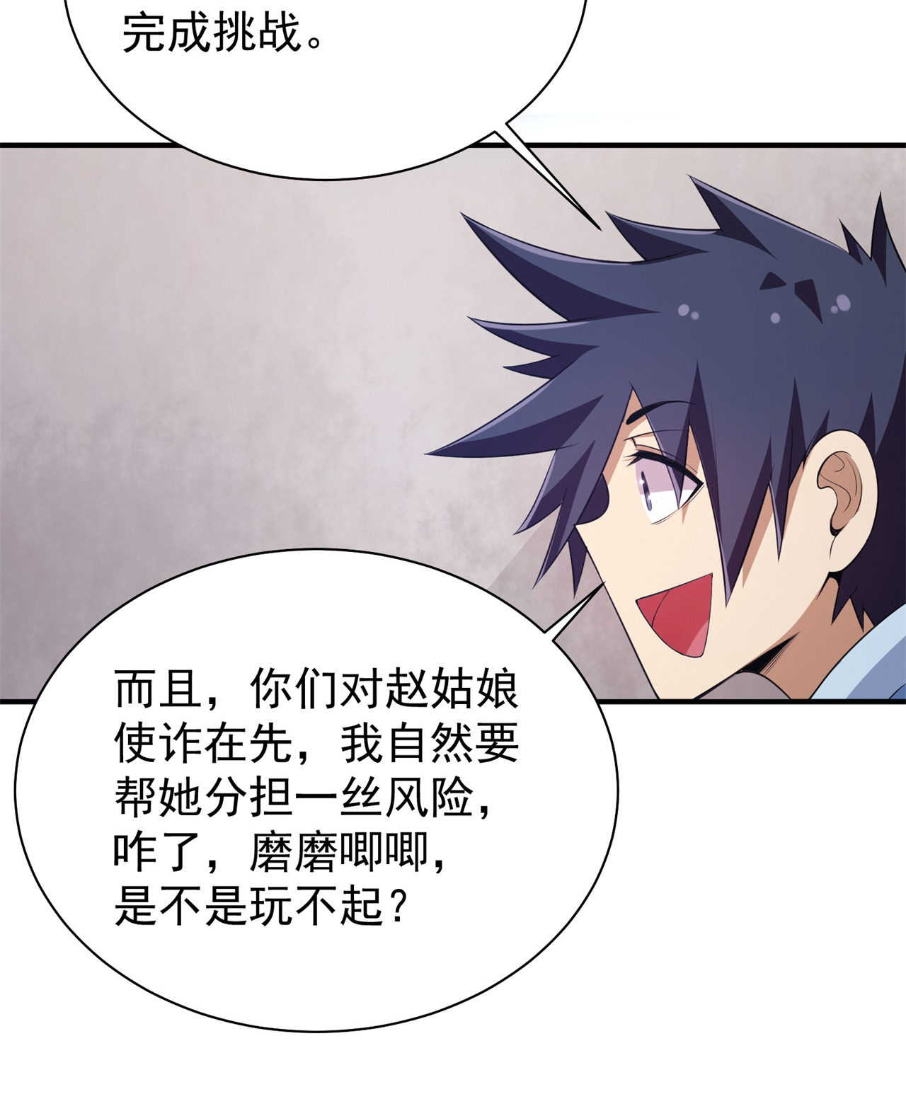 我只想被各位打死09话 签订契约成为……