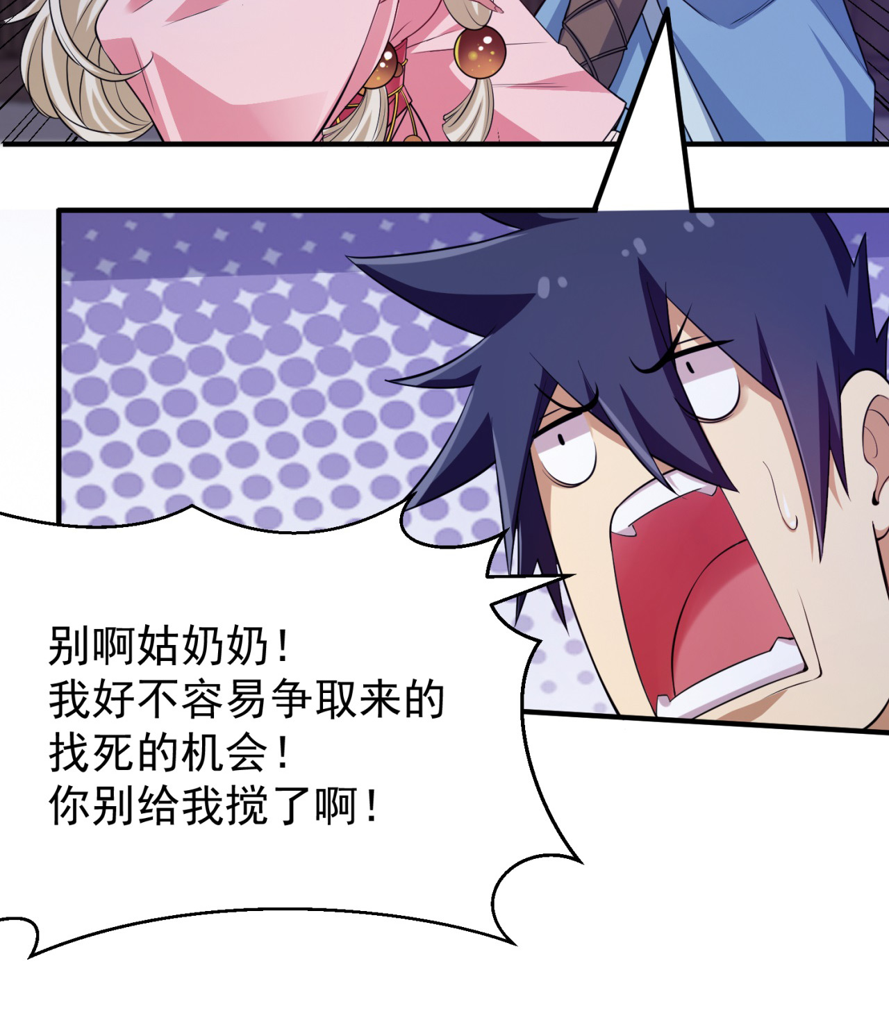 我只想被各位打死09话 签订契约成为……