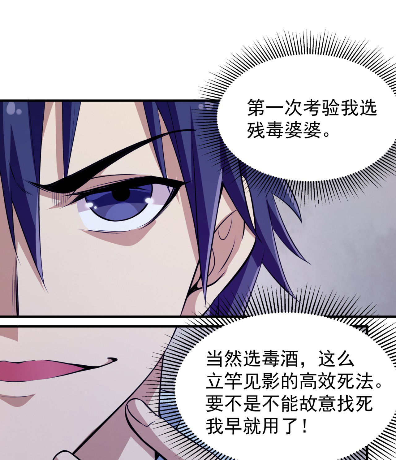 我只想被各位打死10话 这酒里有毒