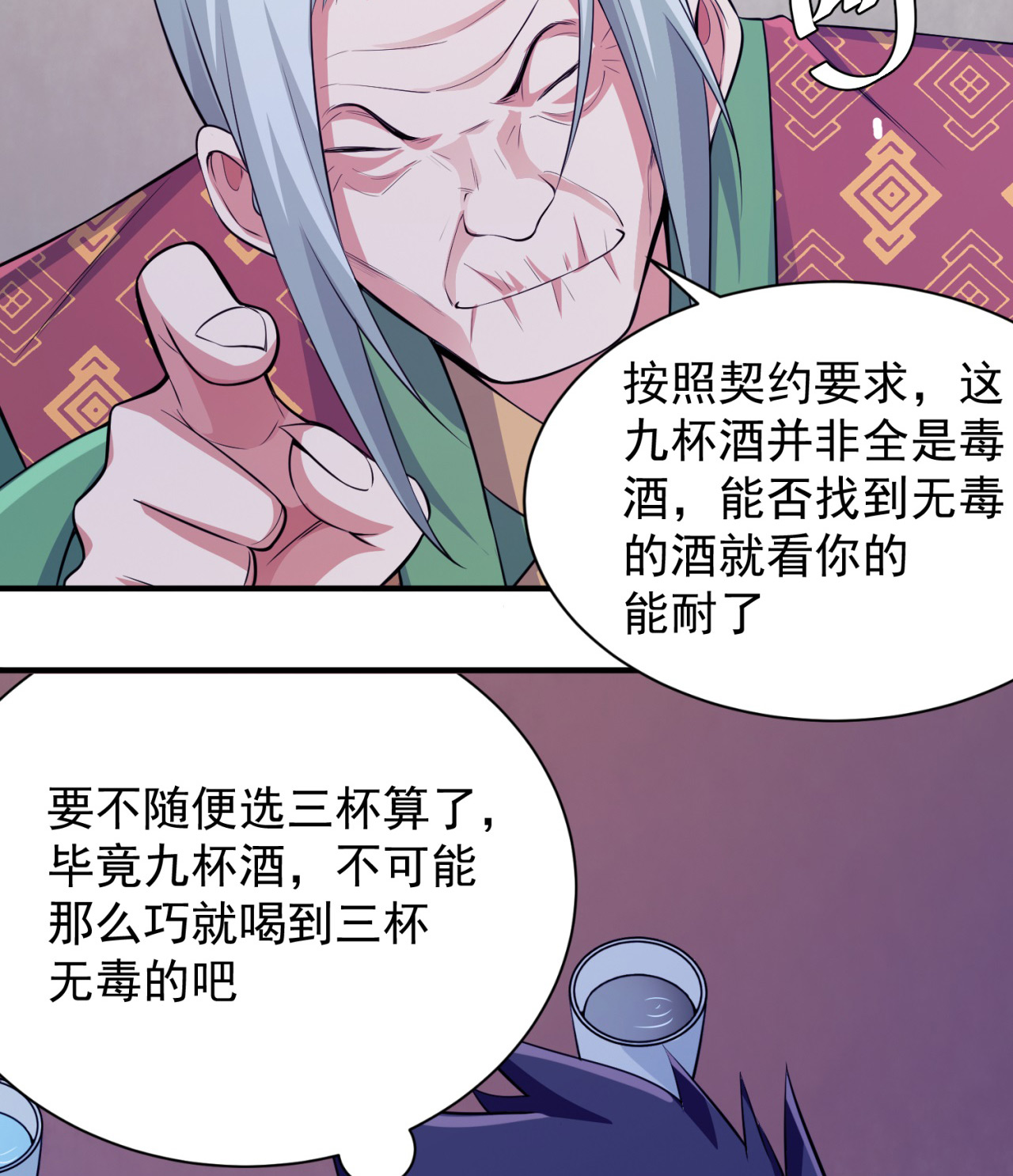 我只想被各位打死10话 这酒里有毒