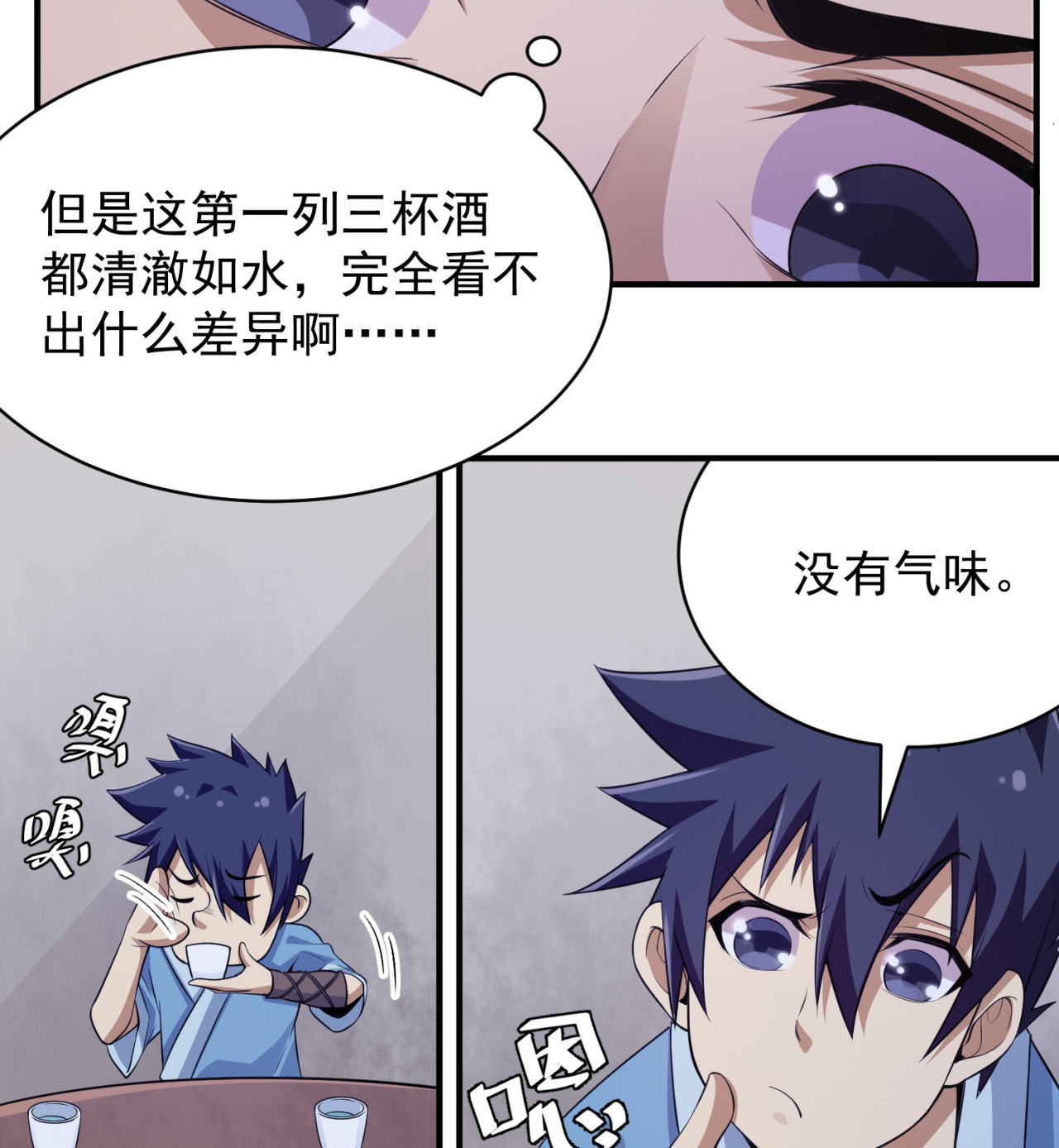 我只想被各位打死10话 这酒里有毒