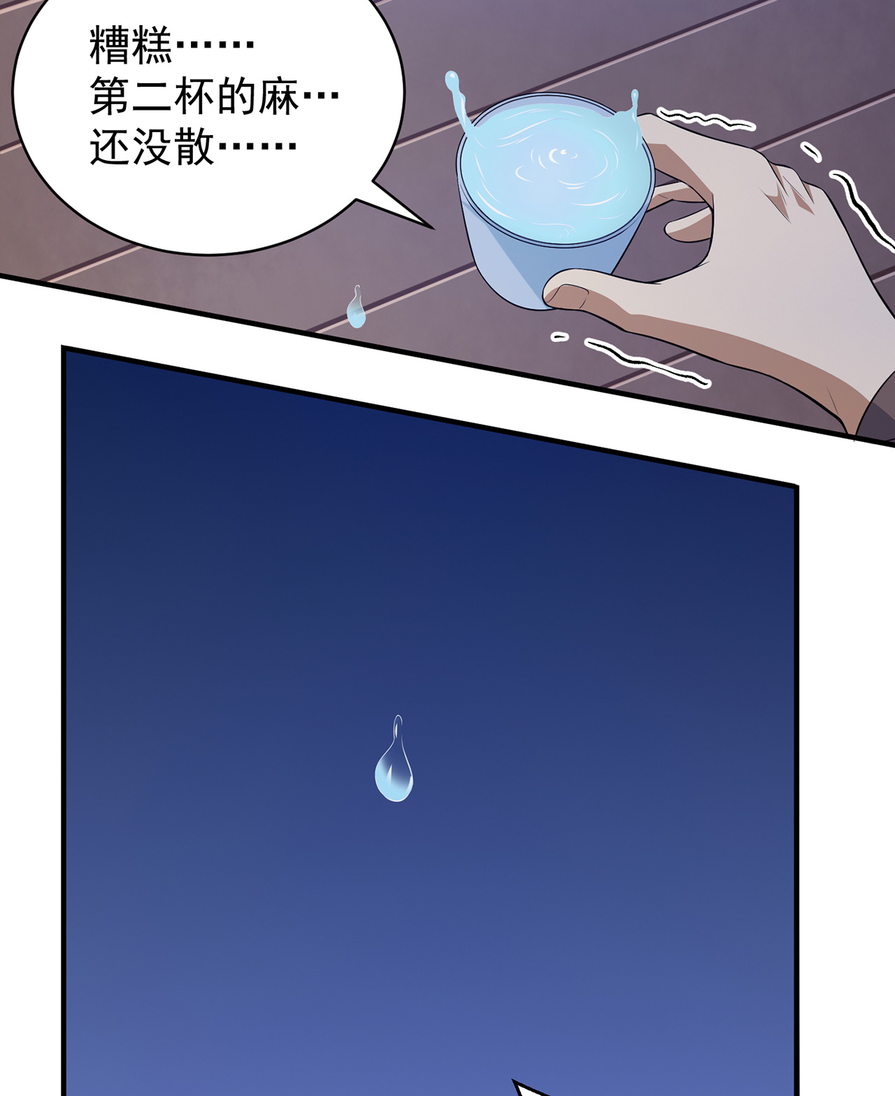 我只想被各位打死10话 这酒里有毒