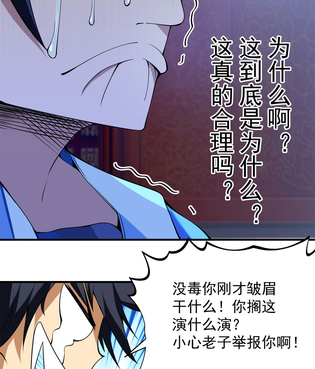 我只想被各位打死11话 农夫山泉有点甜