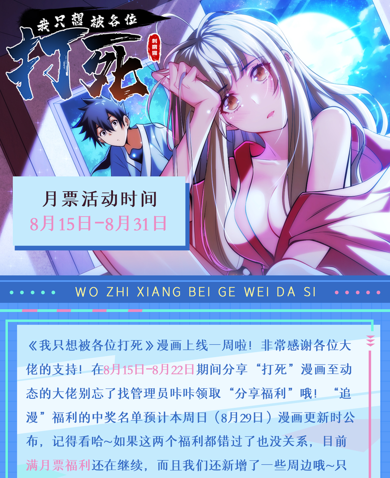 我只想被各位打死11话 农夫山泉有点甜
