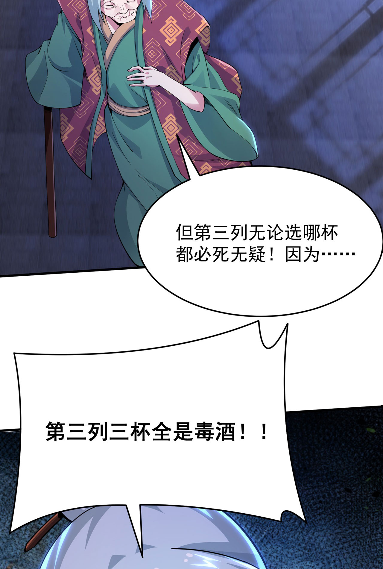 我只想被各位打死12话 来吧，榨干我吧