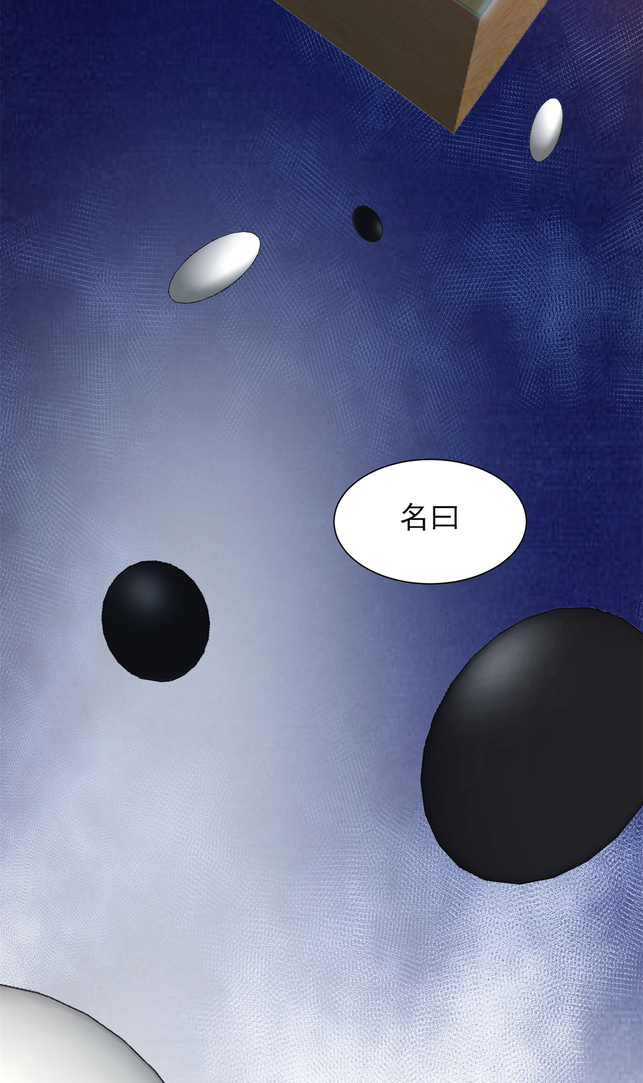 我只想被各位打死12话 来吧，榨干我吧