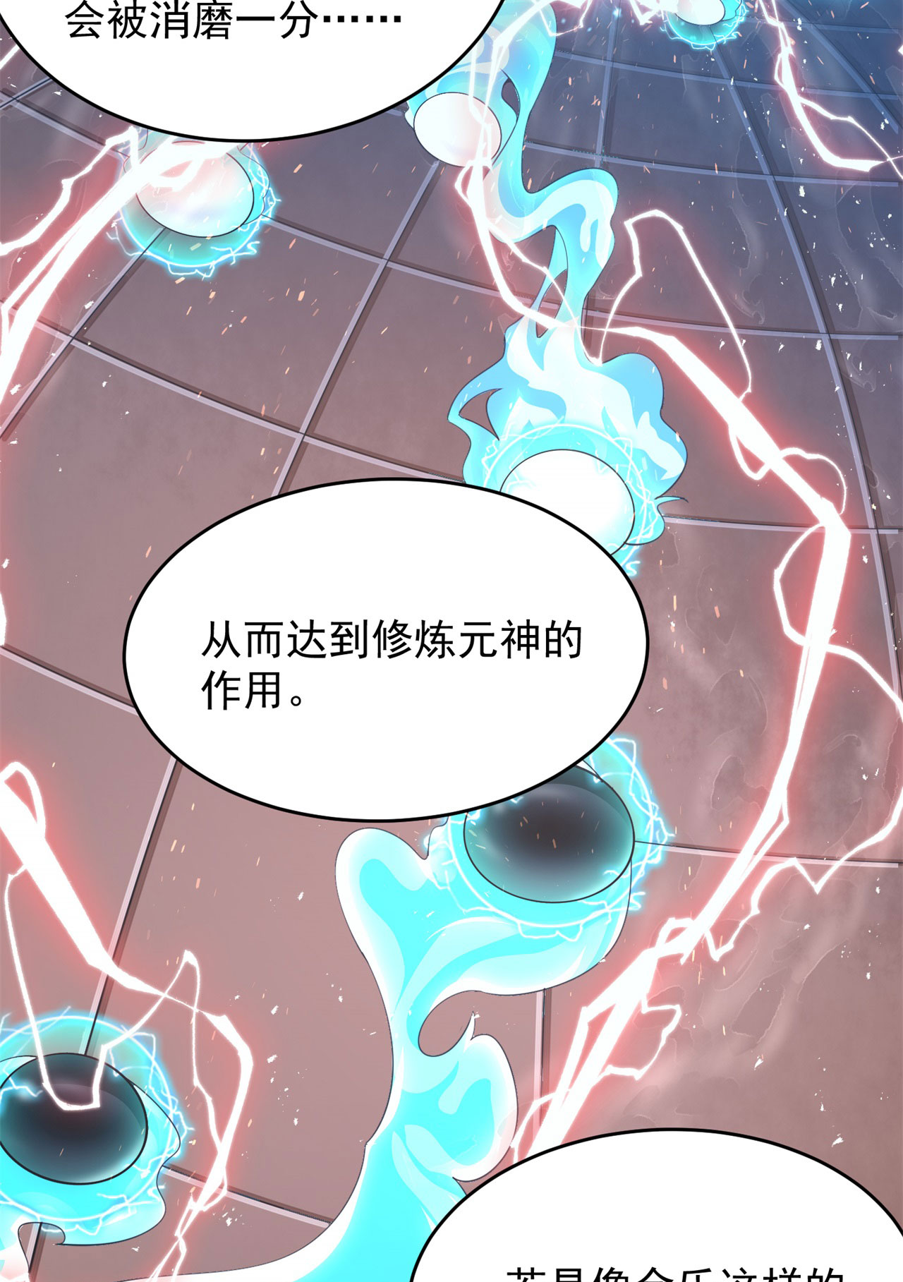 我只想被各位打死12话 来吧，榨干我吧