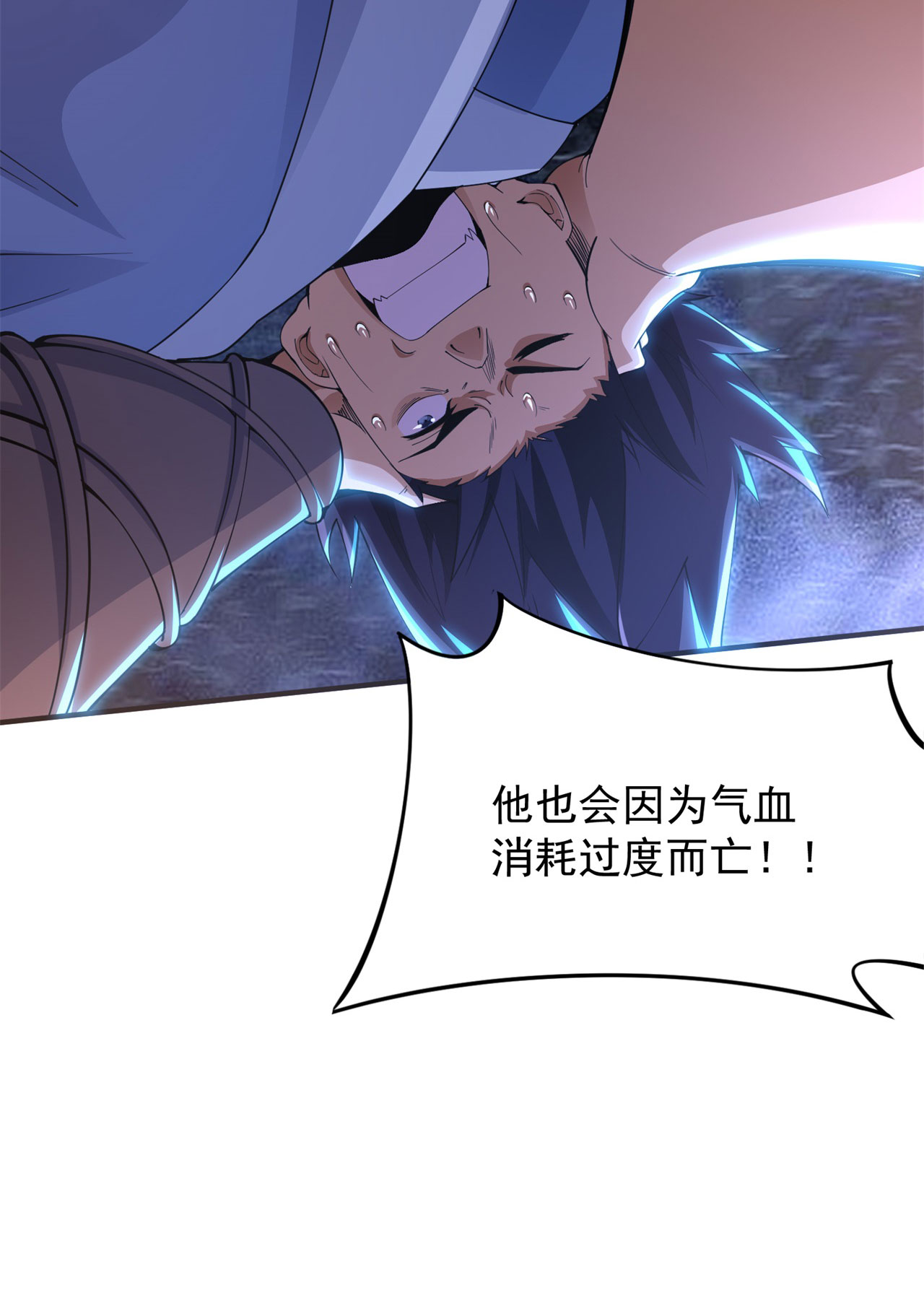 我只想被各位打死12话 来吧，榨干我吧