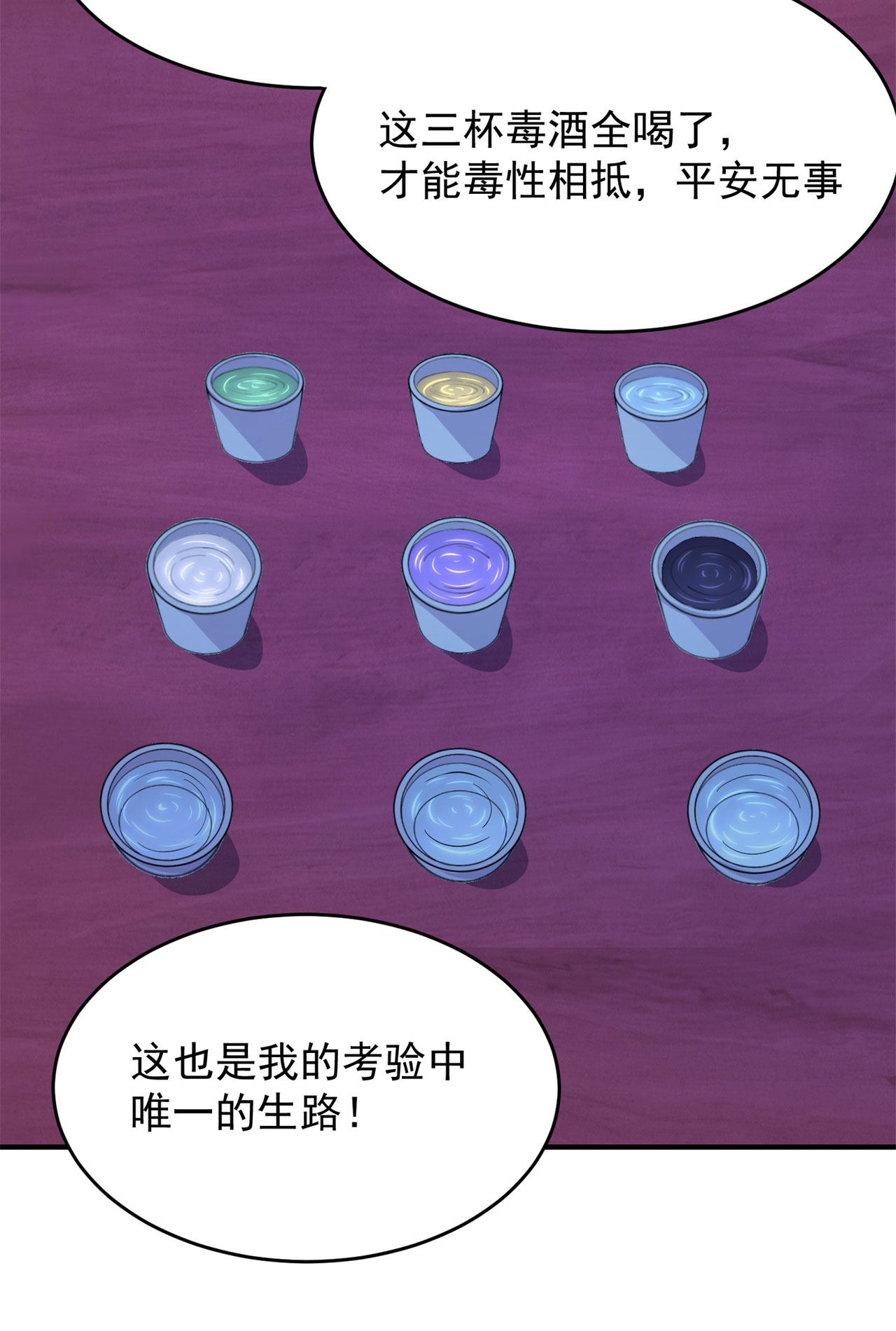 我只想被各位打死12话 来吧，榨干我吧