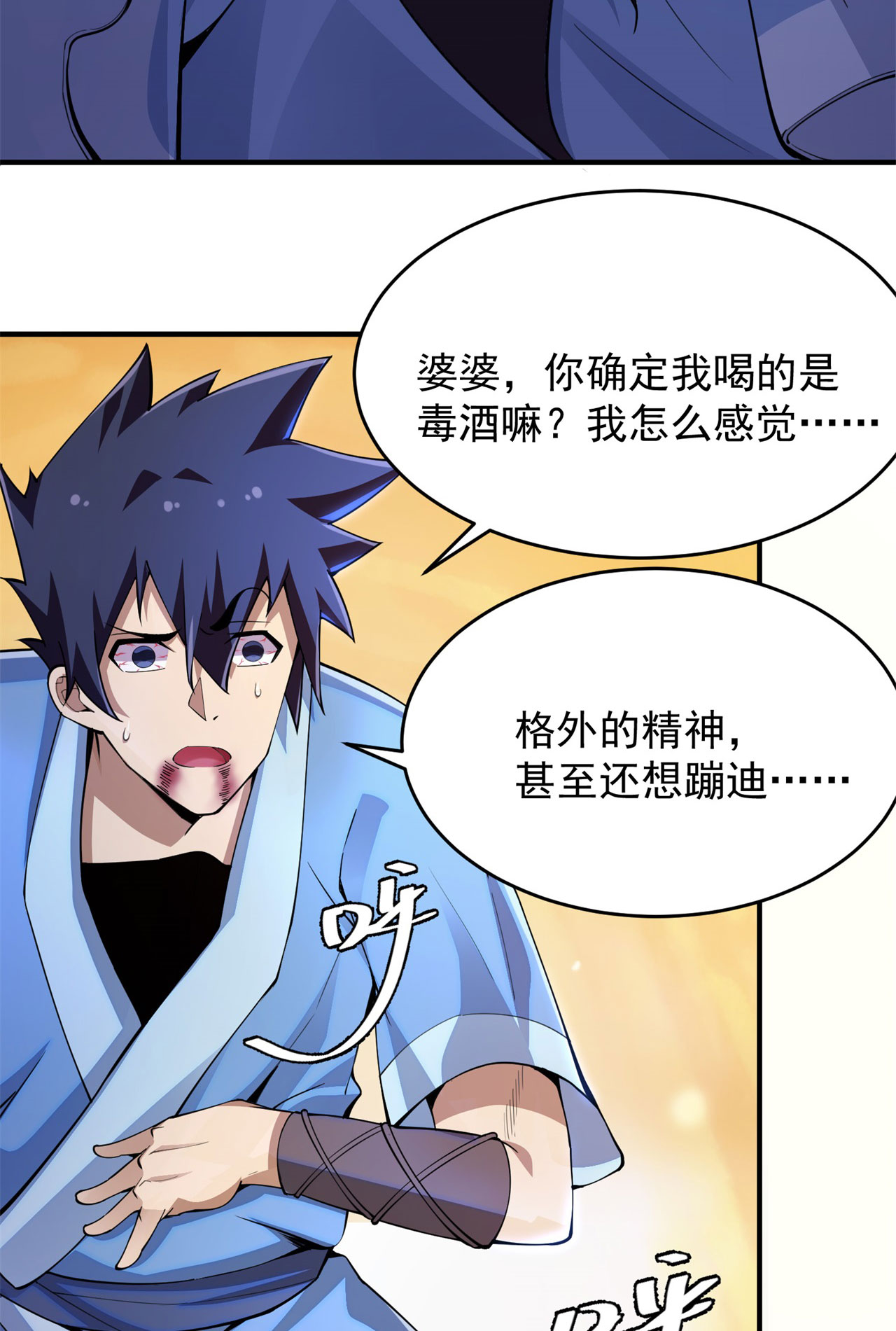 我只想被各位打死12话 来吧，榨干我吧