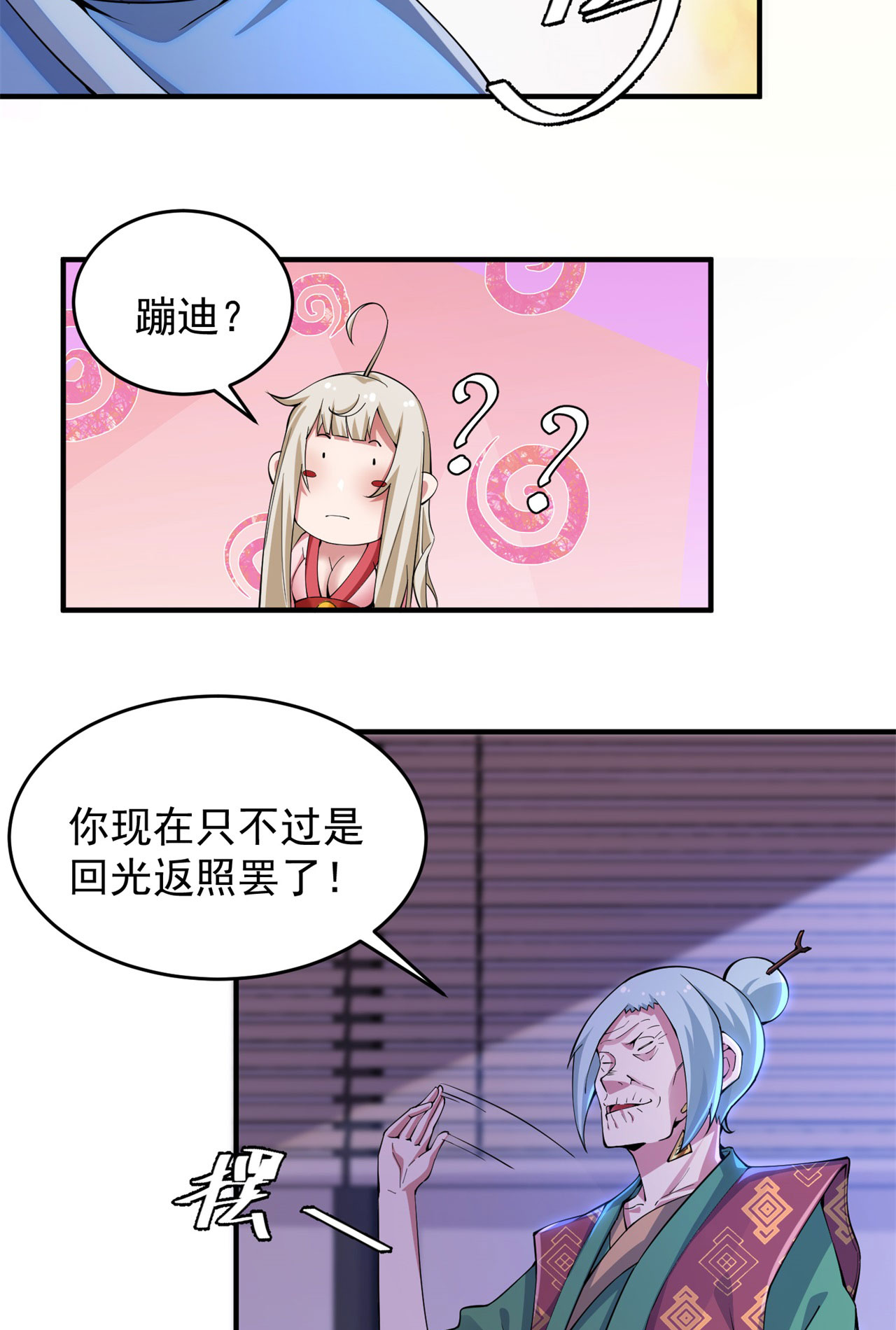 我只想被各位打死12话 来吧，榨干我吧