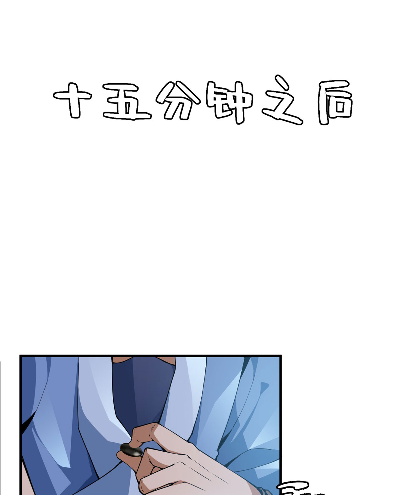 我只想被各位打死13话 钢铁般的打工人