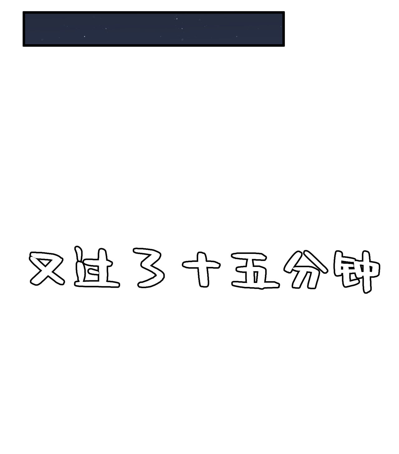 我只想被各位打死13话 钢铁般的打工人