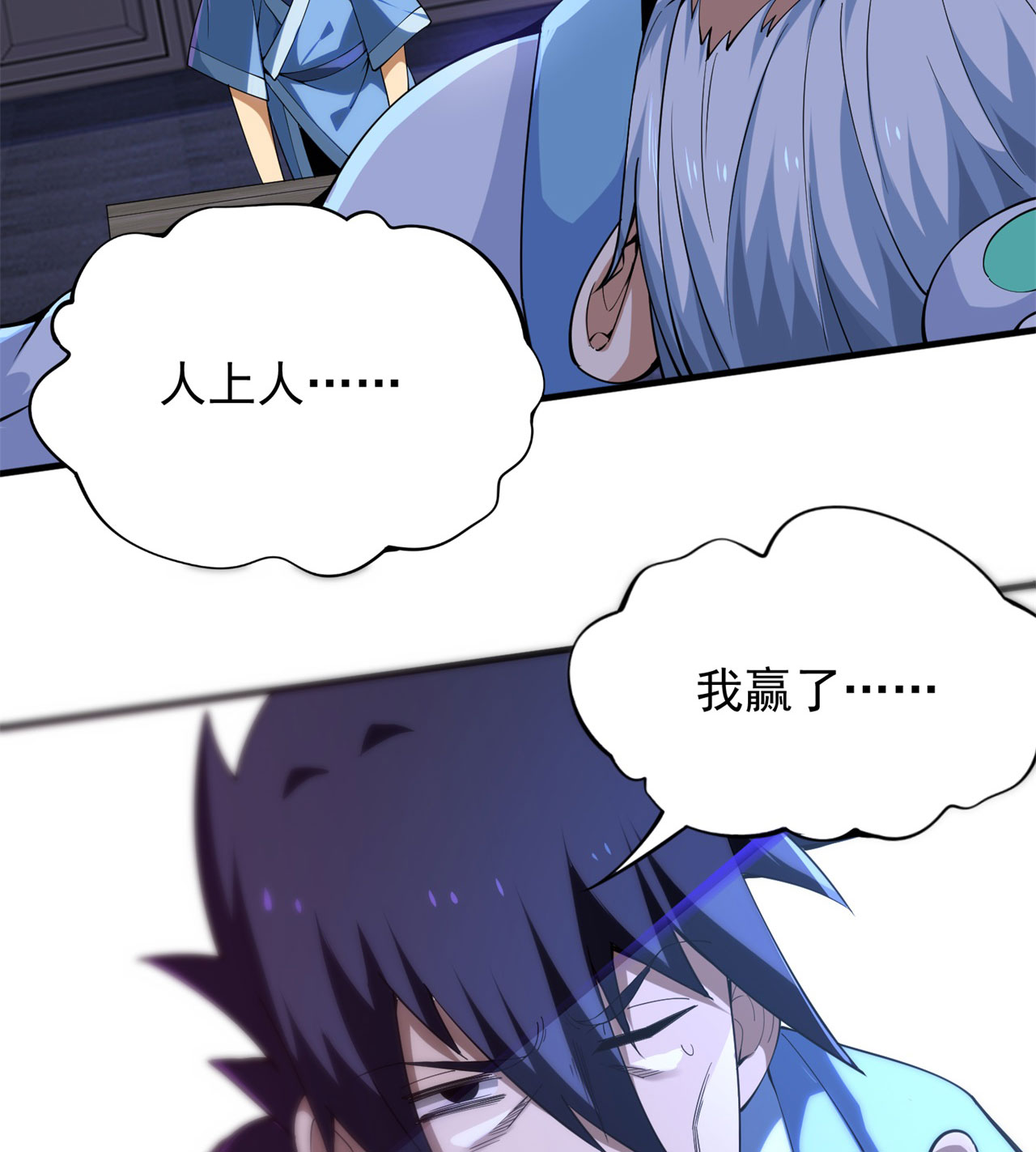 我只想被各位打死13话 钢铁般的打工人