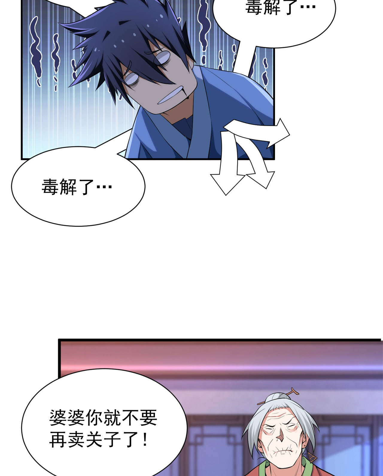 我只想被各位打死13话 钢铁般的打工人