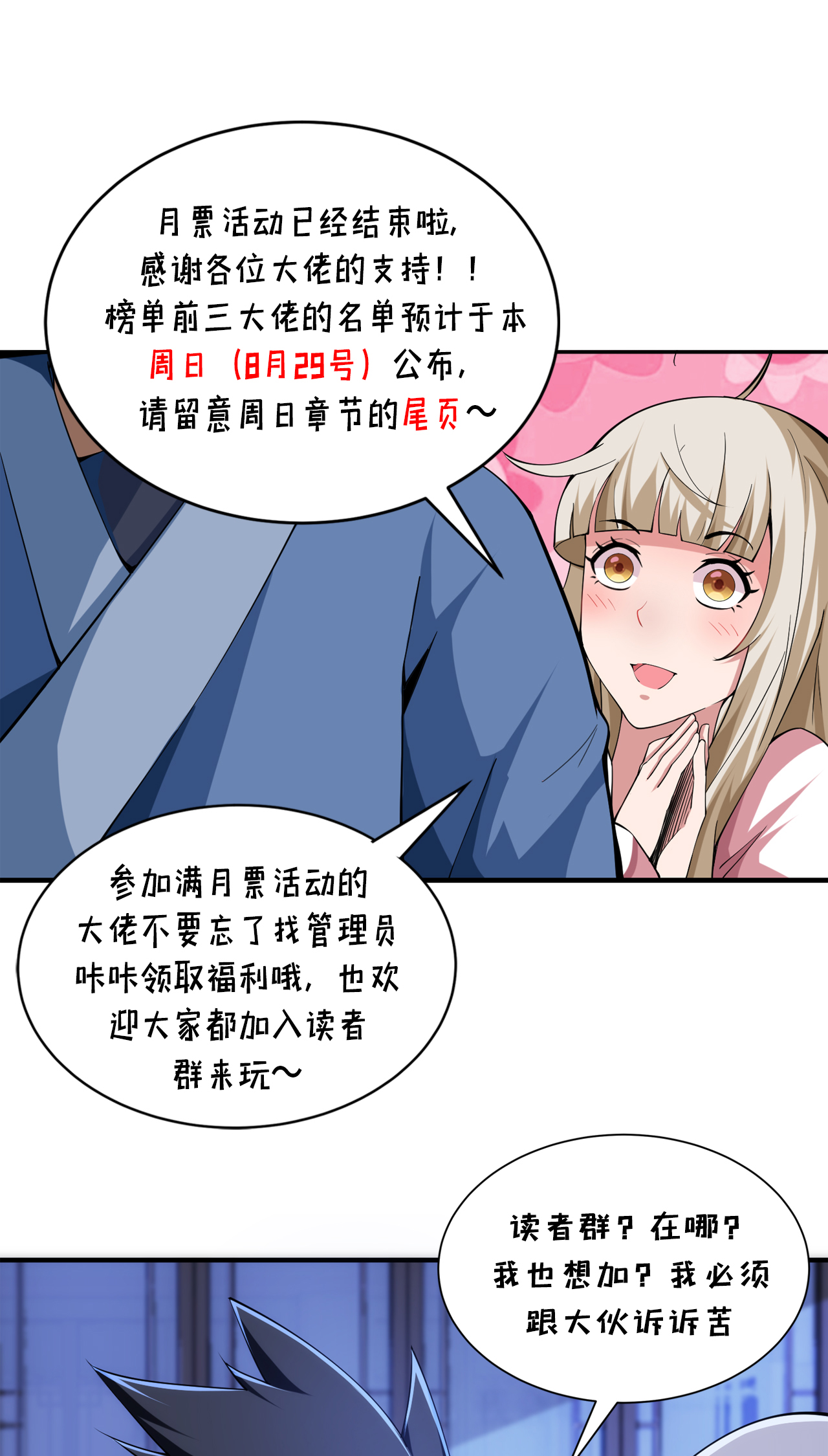 我只想被各位打死13话 钢铁般的打工人