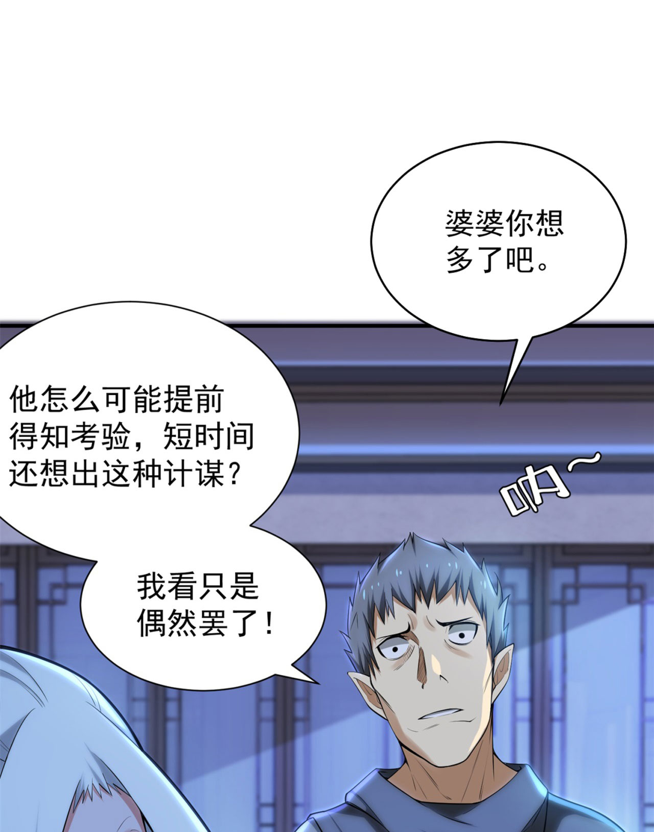 我只想被各位打死14话 脑补之神