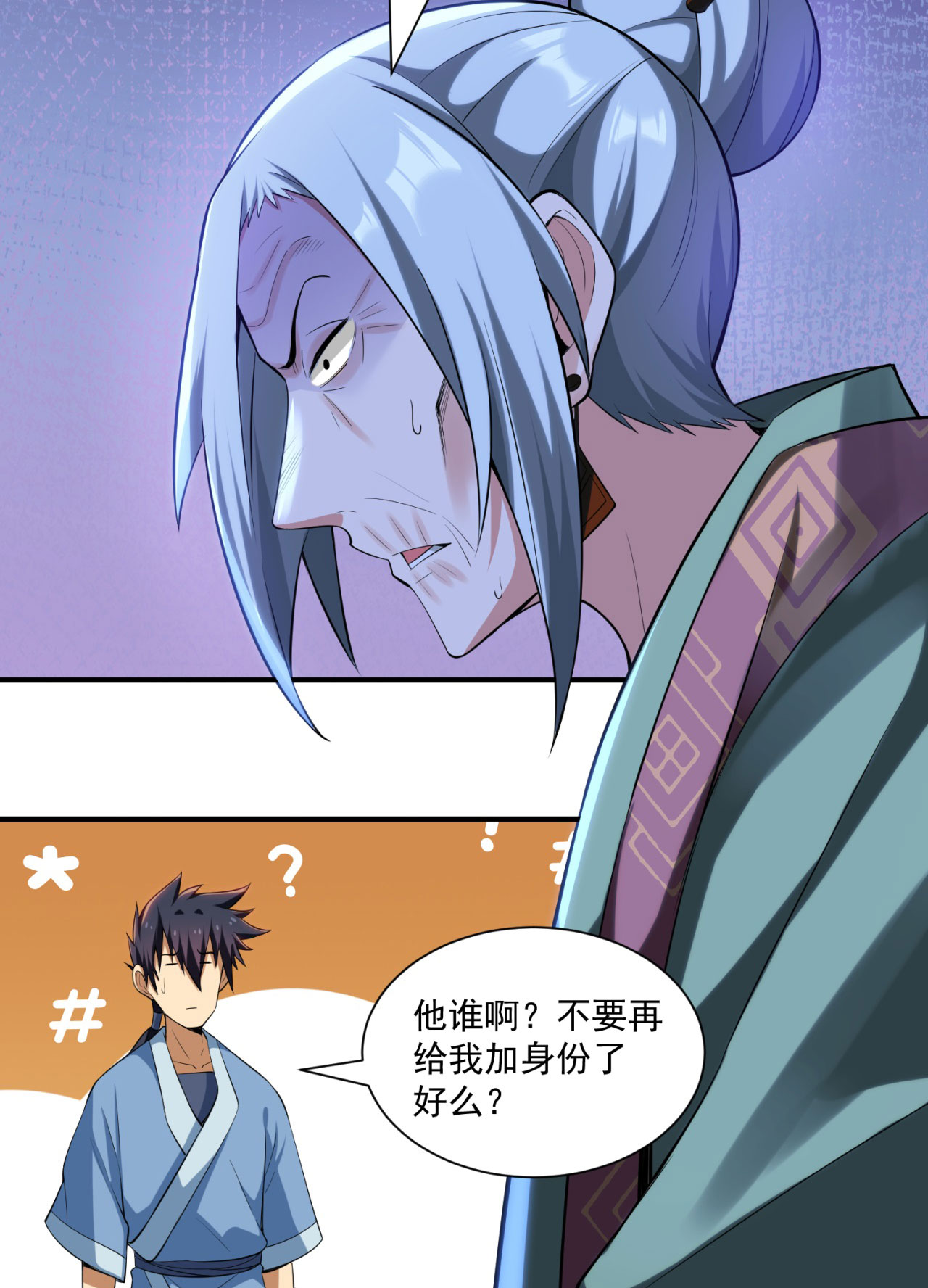 我只想被各位打死14话 脑补之神