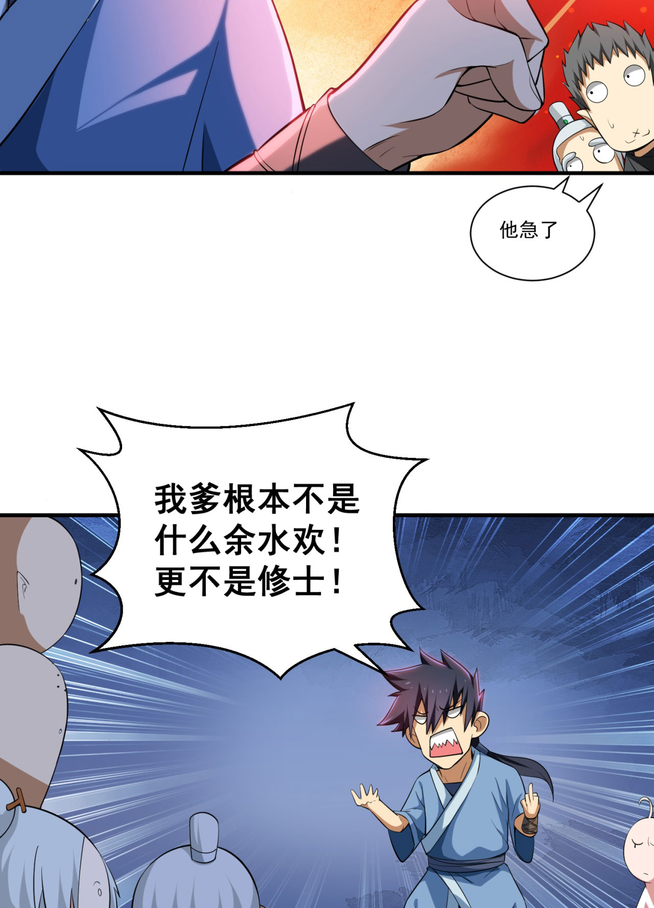 我只想被各位打死14话 脑补之神