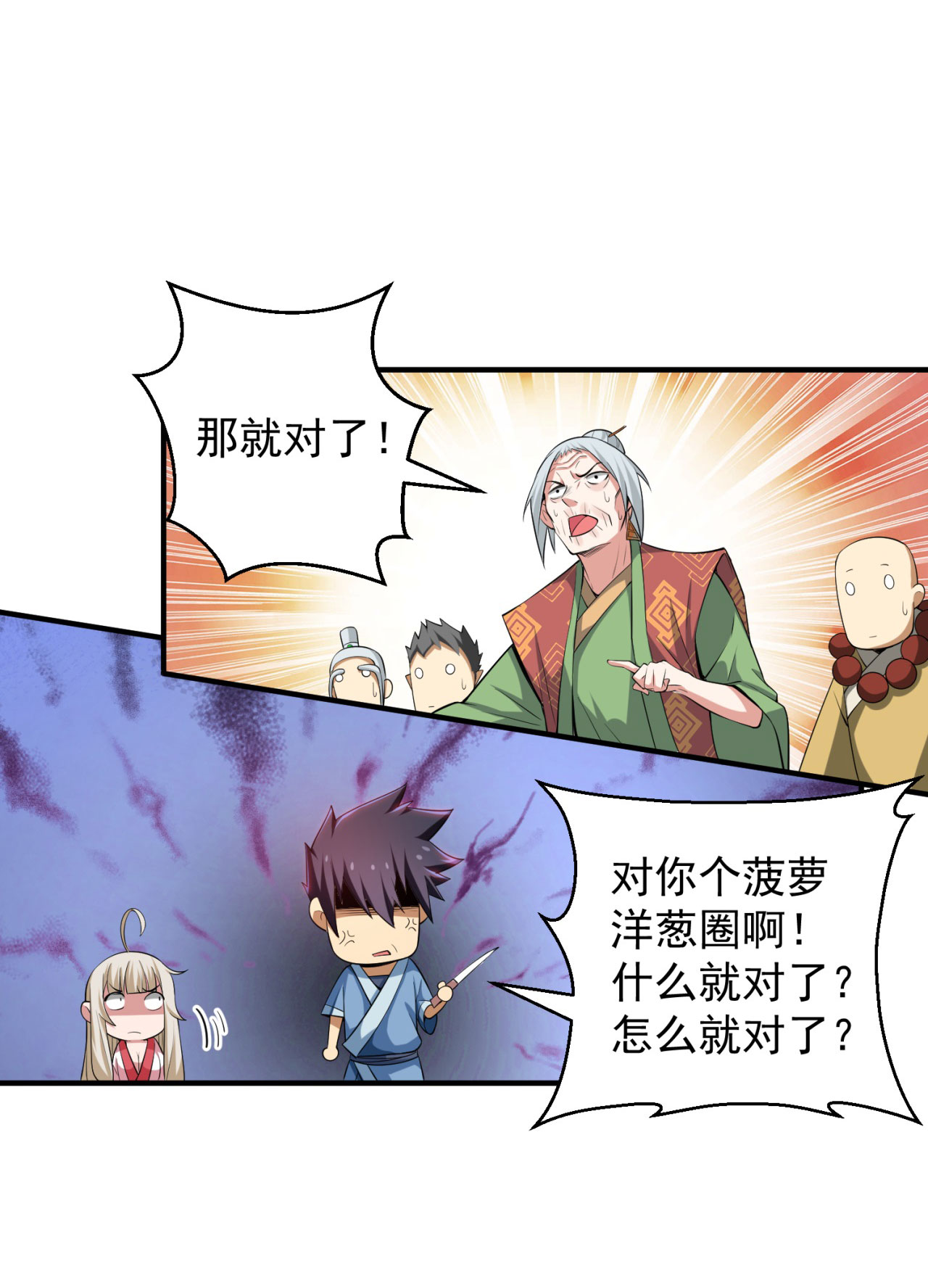 我只想被各位打死14话 脑补之神