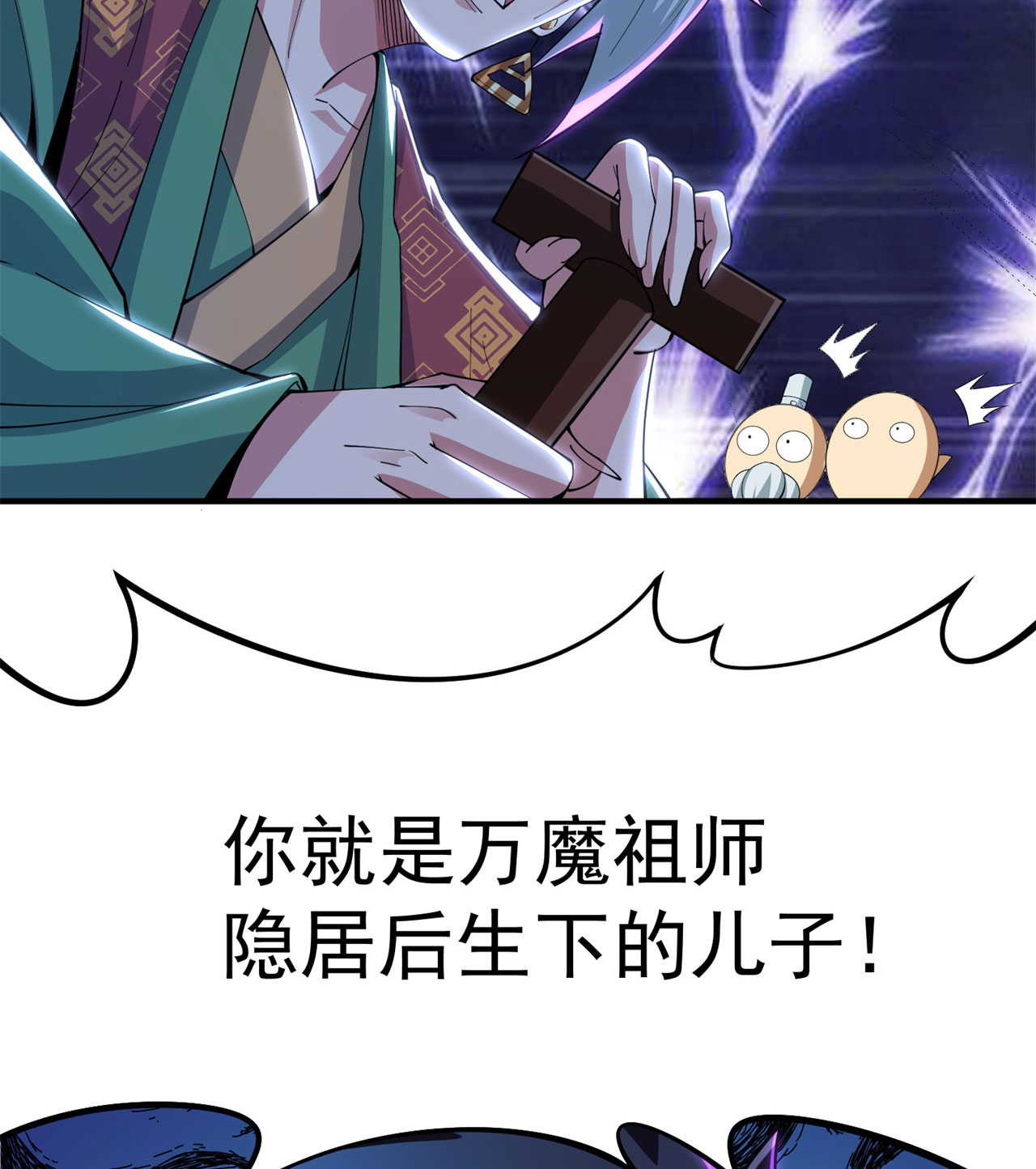 我只想被各位打死14话 脑补之神