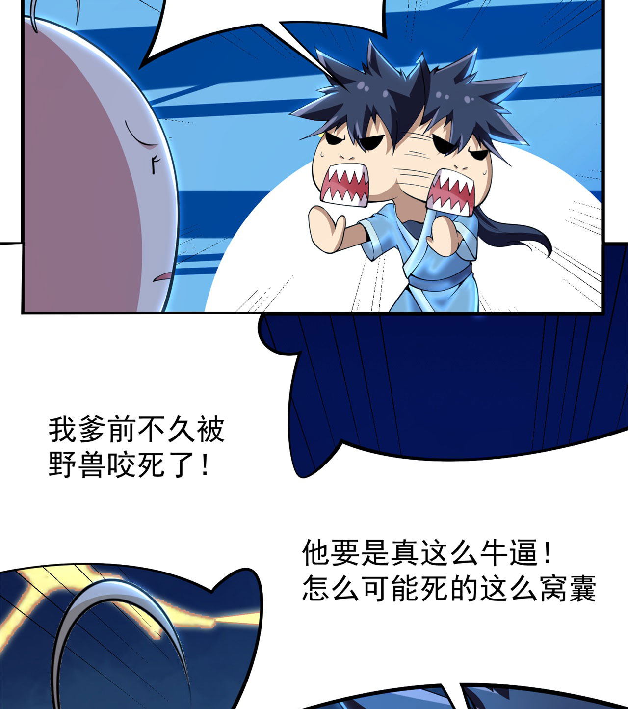 我只想被各位打死14话 脑补之神