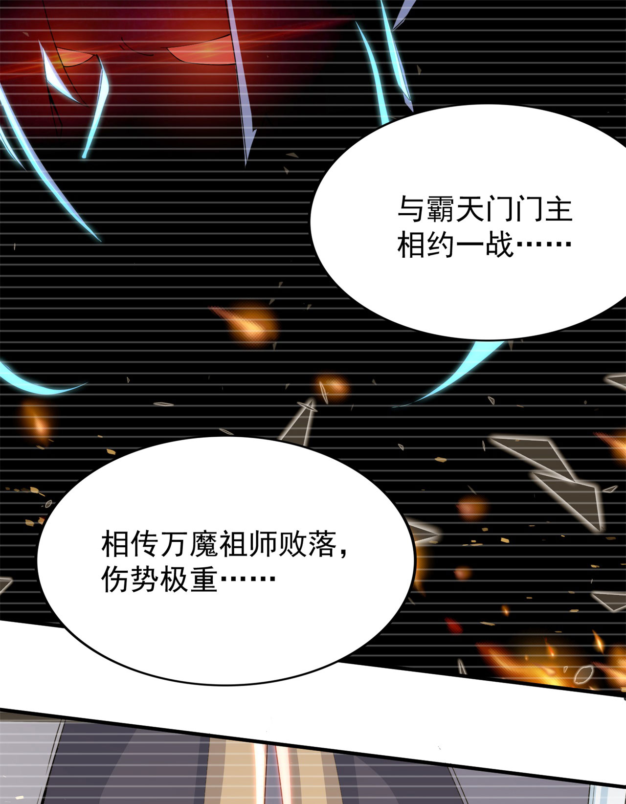 我只想被各位打死14话 脑补之神