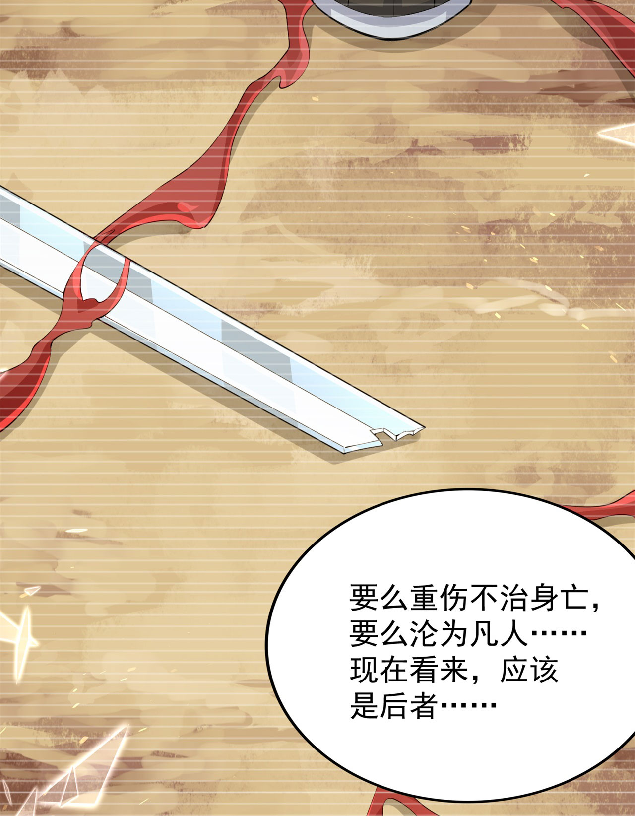 我只想被各位打死14话 脑补之神