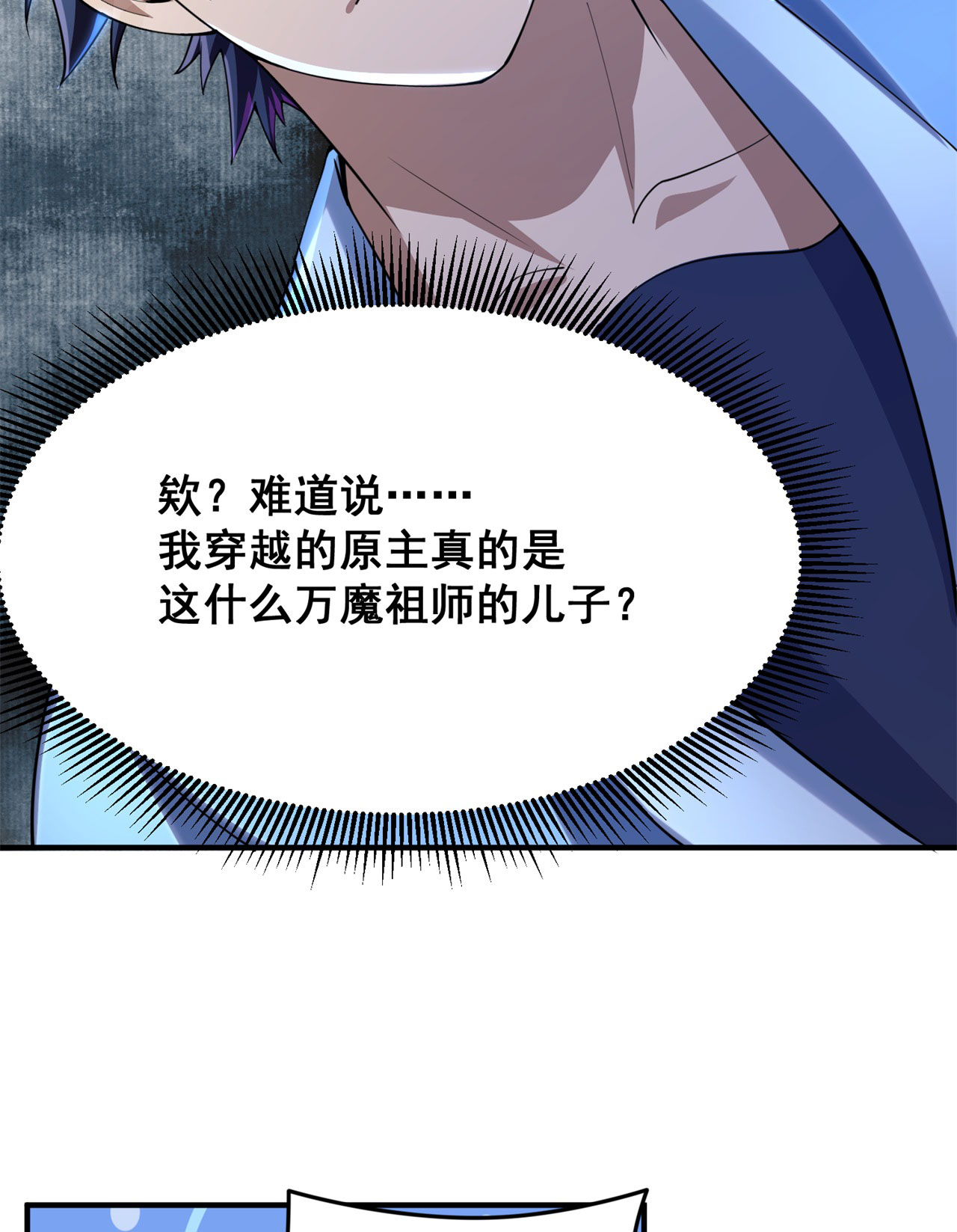 我只想被各位打死14话 脑补之神