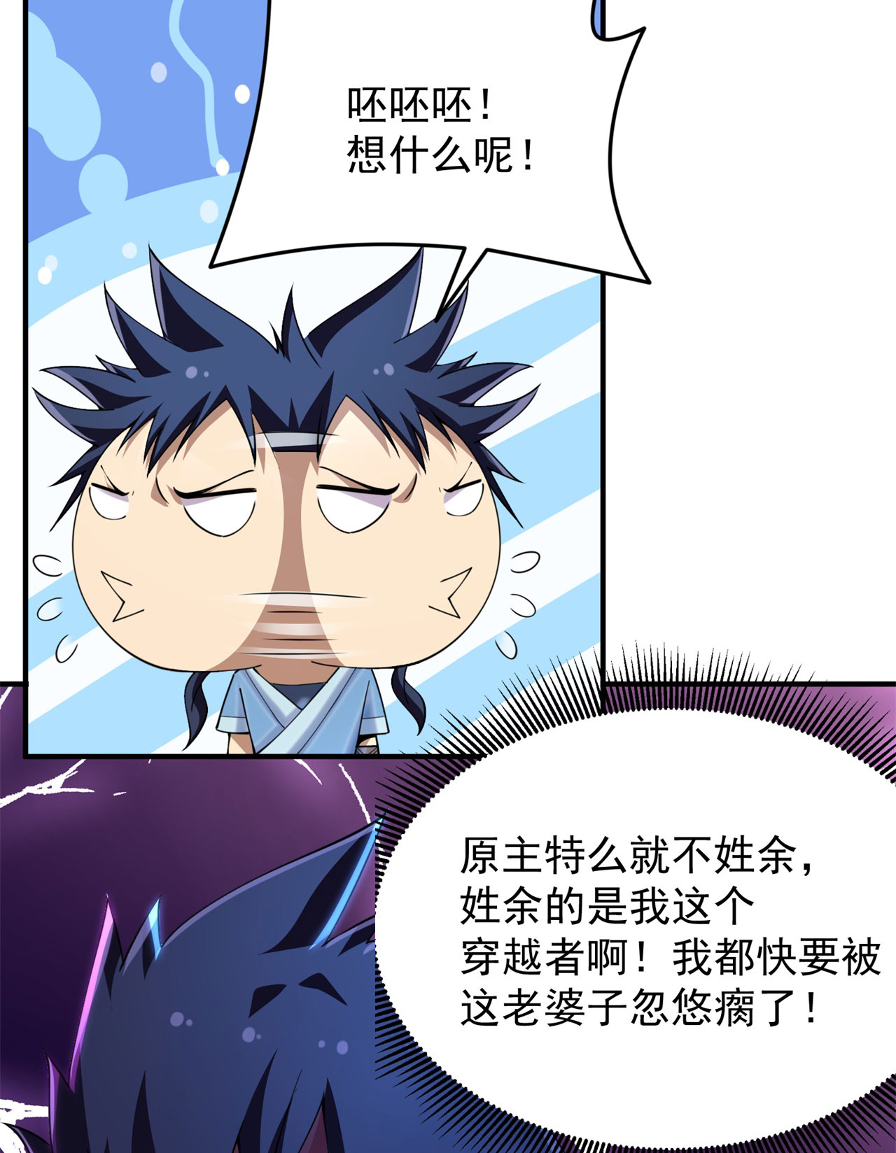 我只想被各位打死14话 脑补之神