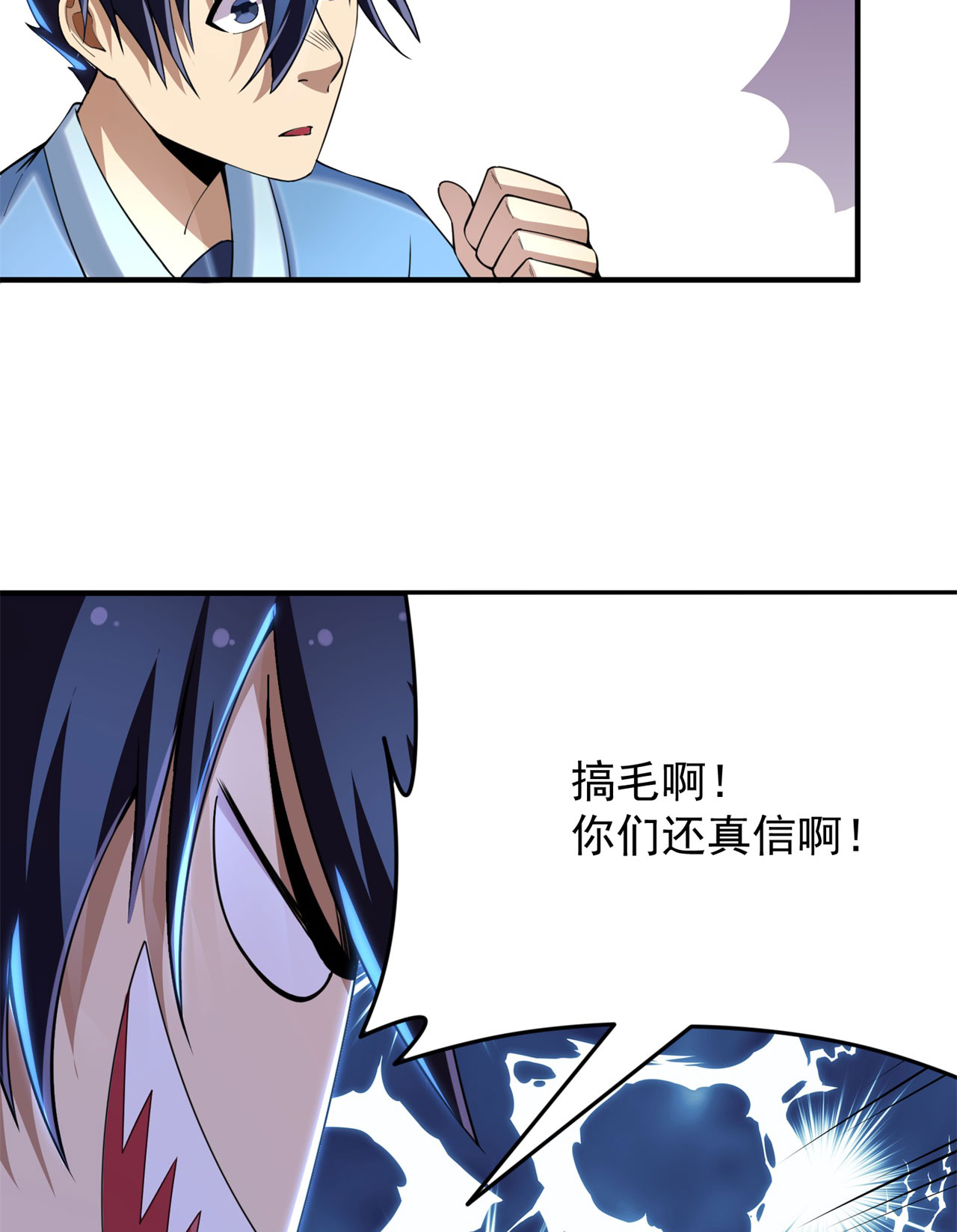 我只想被各位打死14话 脑补之神