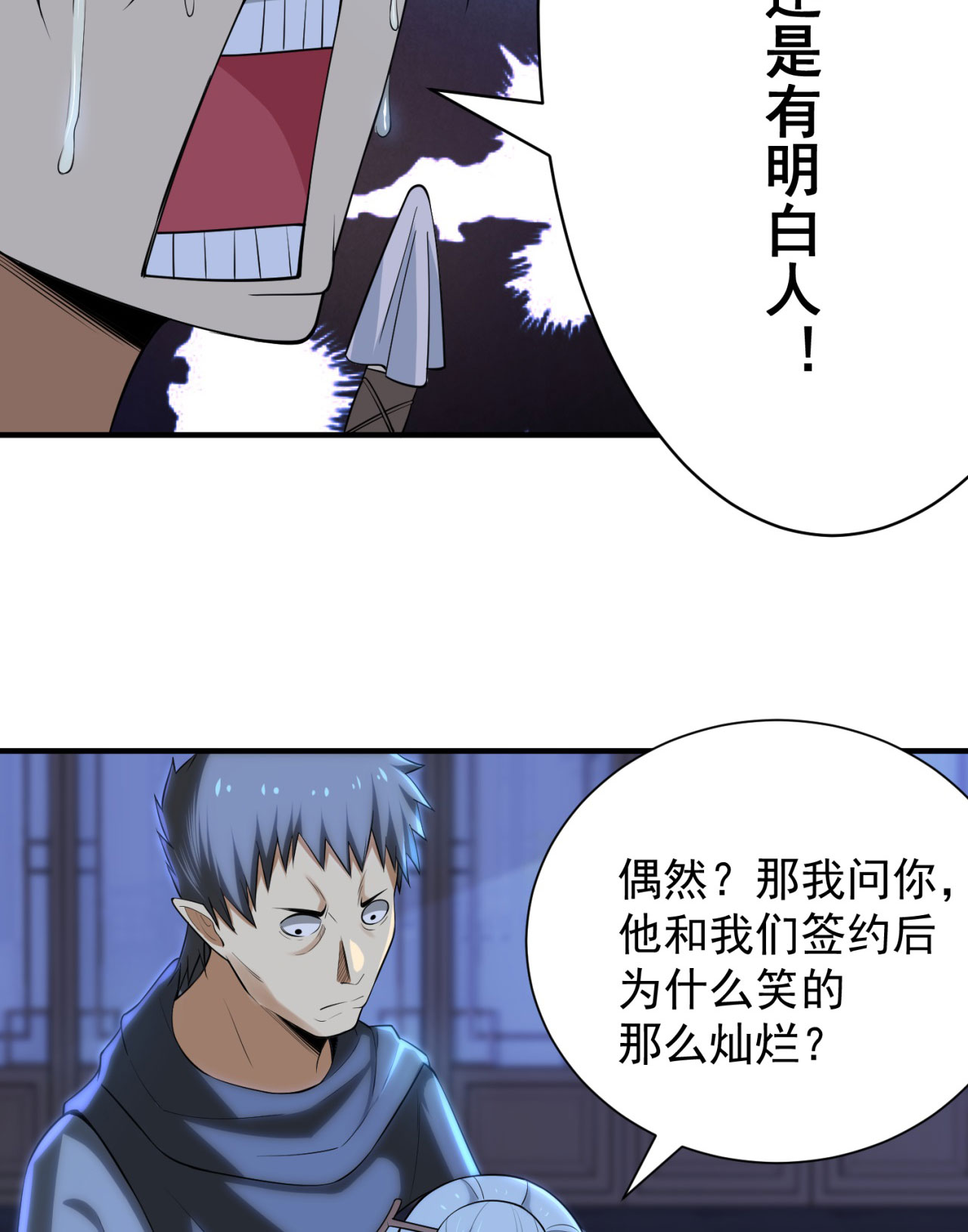 我只想被各位打死14话 脑补之神