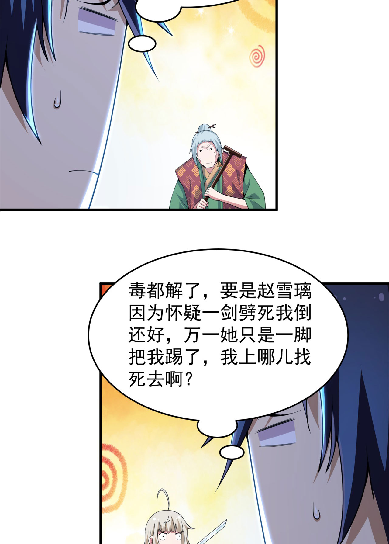 我只想被各位打死14话 脑补之神