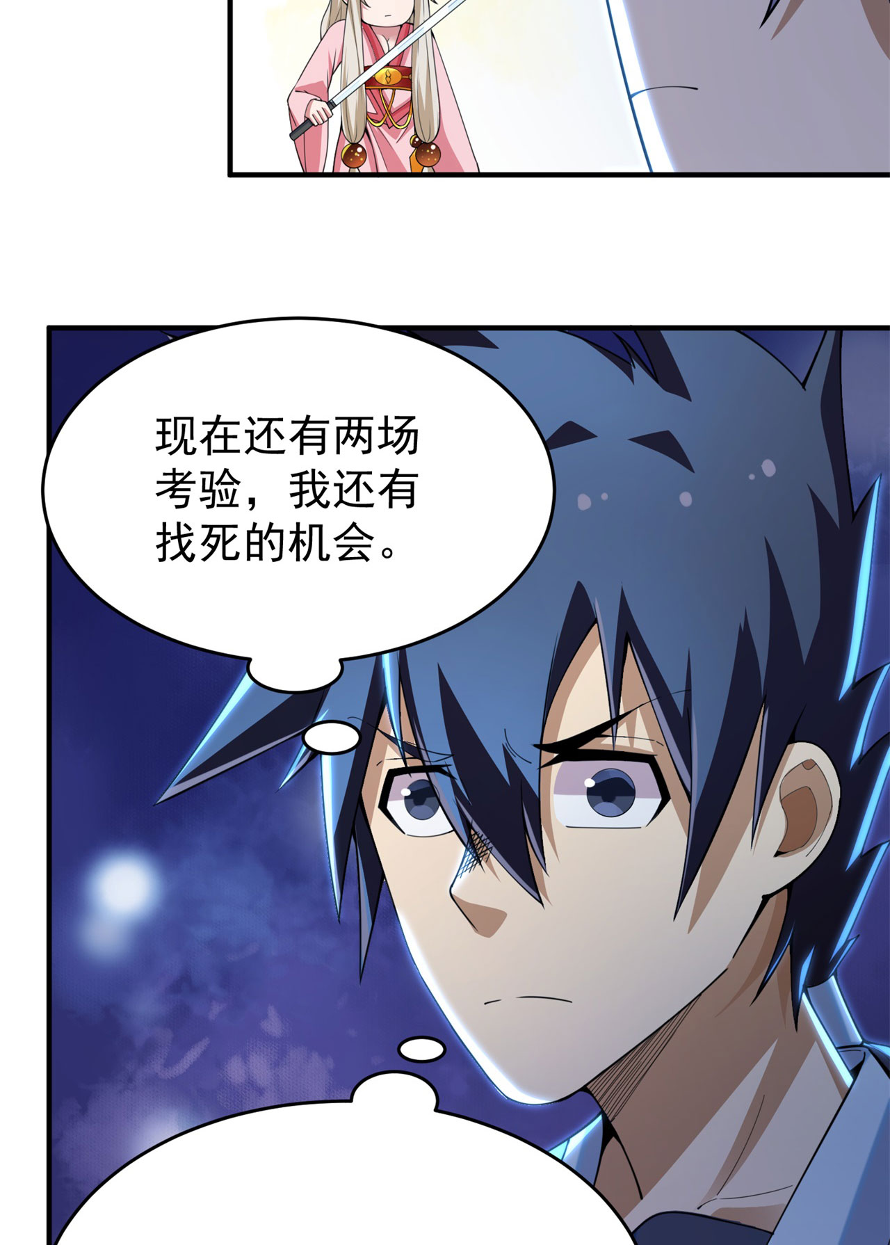 我只想被各位打死14话 脑补之神