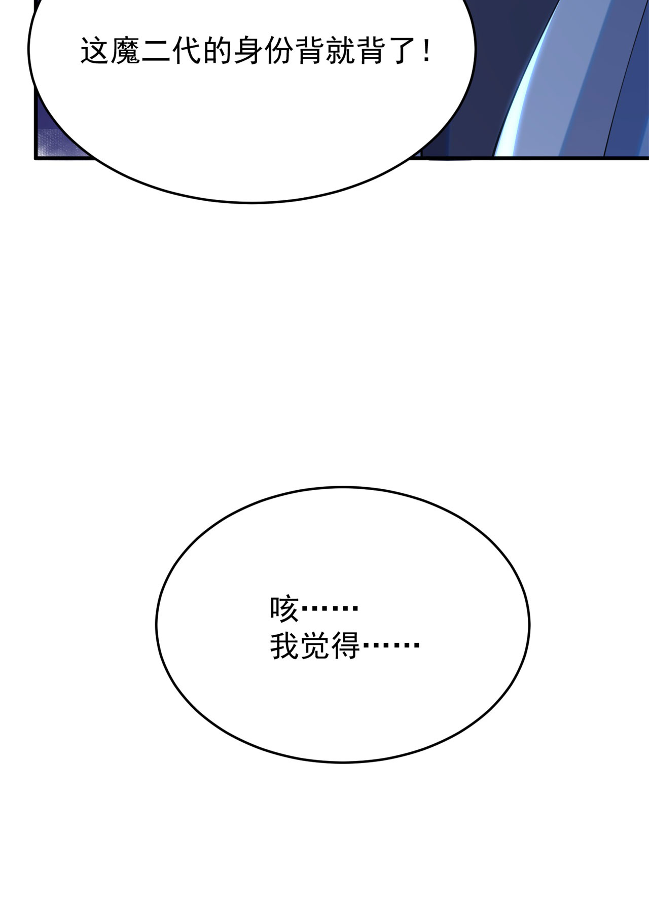 我只想被各位打死14话 脑补之神