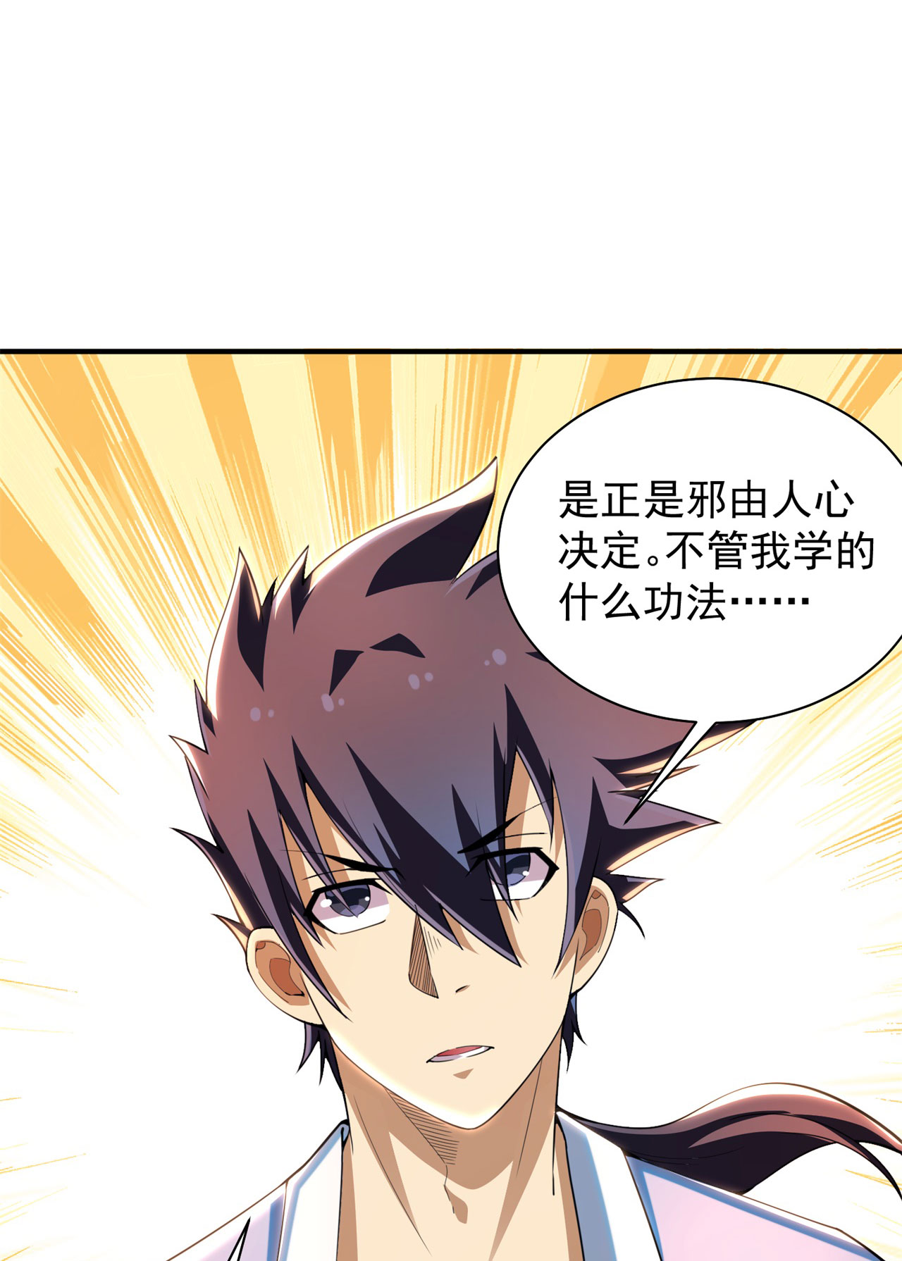 我只想被各位打死14话 脑补之神