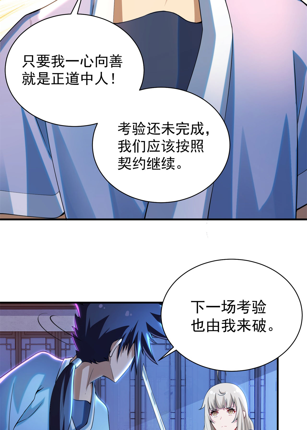 我只想被各位打死14话 脑补之神