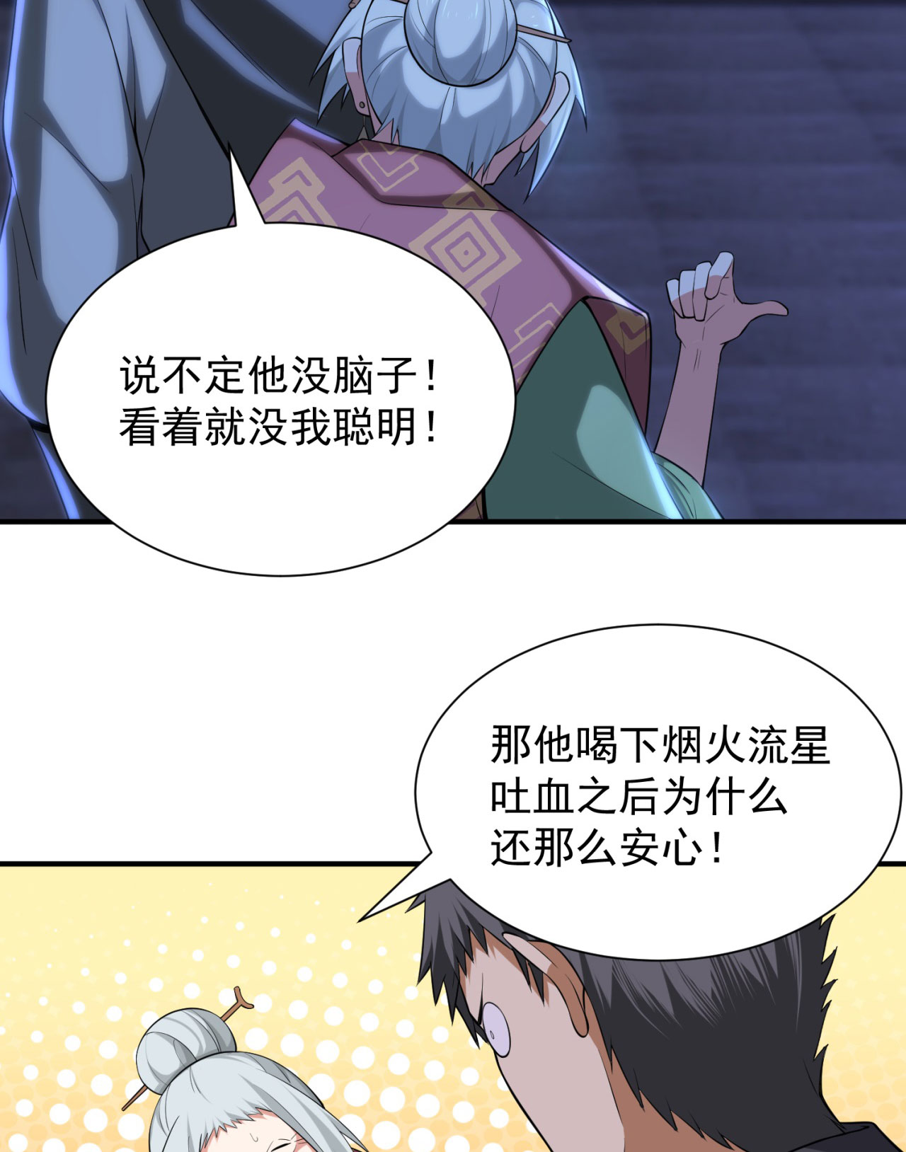 我只想被各位打死14话 脑补之神