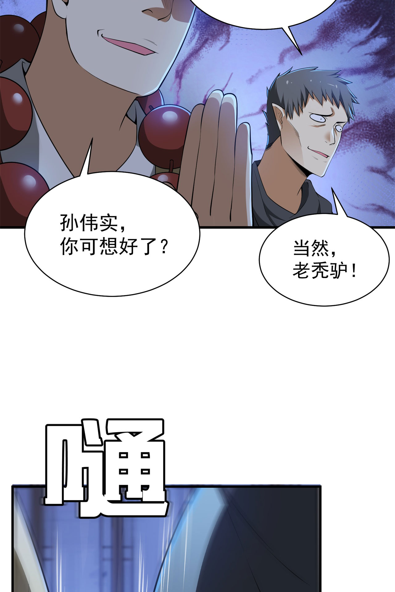 我只想被各位打死14话 脑补之神