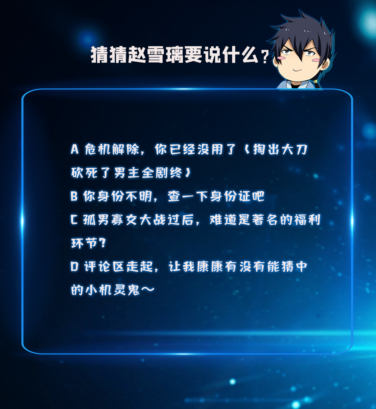 我只想被各位打死14话 脑补之神