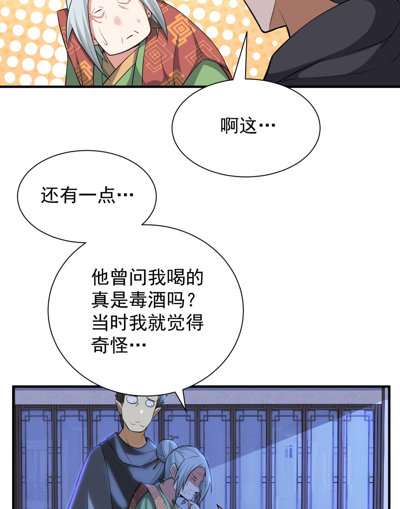 我只想被各位打死14话 脑补之神