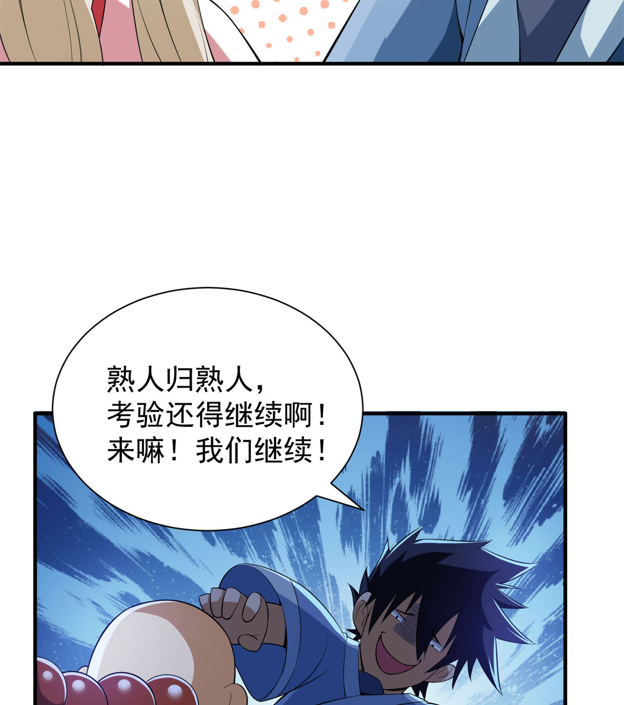 我只想被各位打死15话 忽悠瘸了